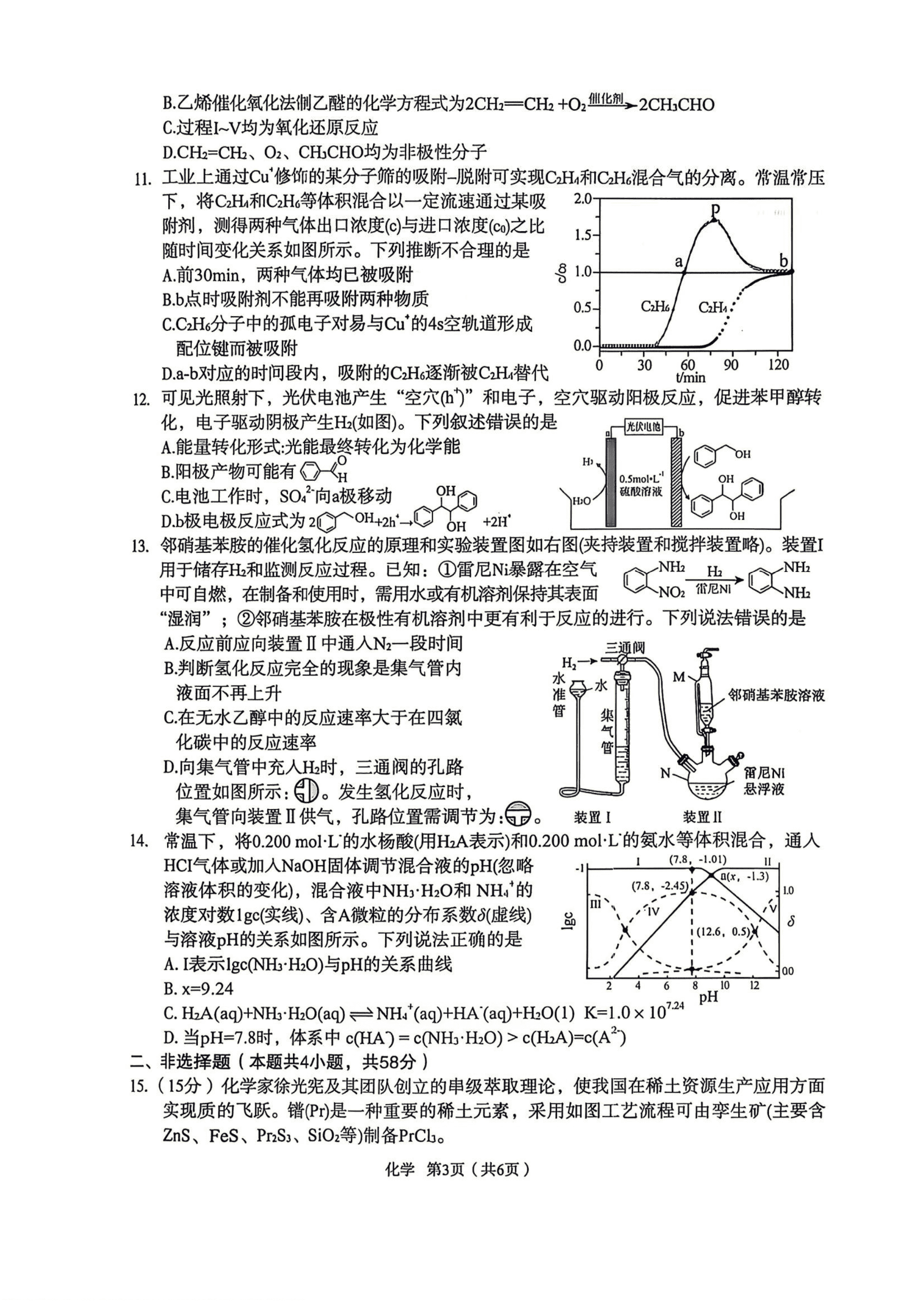 陕西省宝鸡市2026年高三年级4月高考模拟检测(宝鸡三模)化学试卷含答案