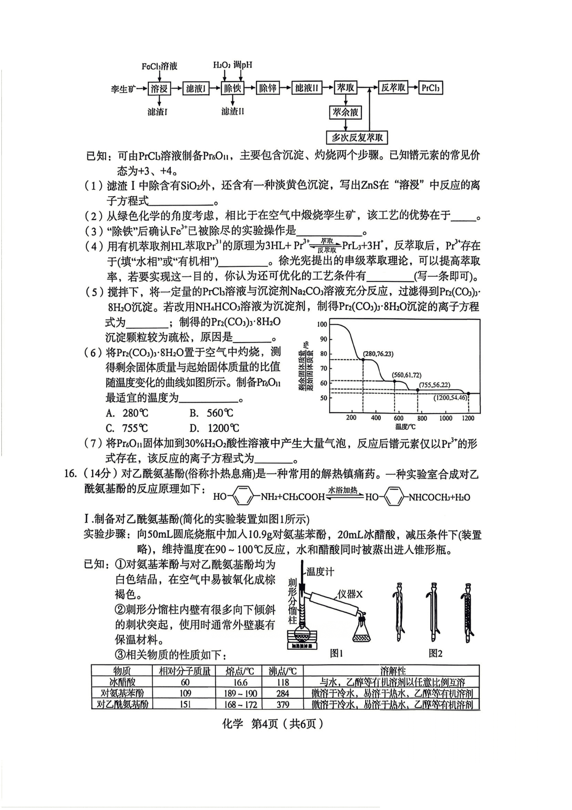 陕西省宝鸡市2026年高三年级4月高考模拟检测(宝鸡三模)化学试卷含答案