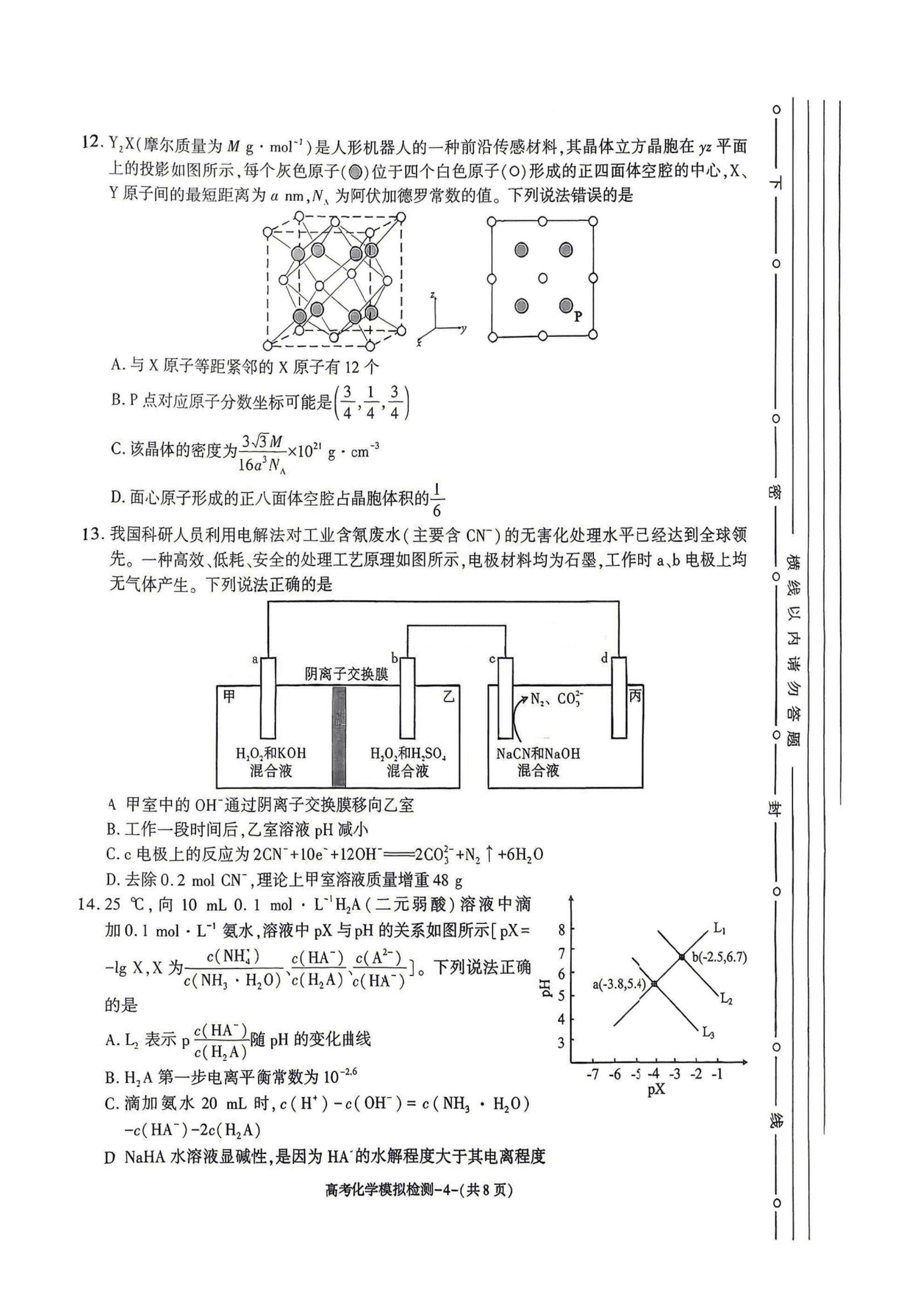陕西省咸阳市2026年高三年级4月高考模拟检测(咸阳三模)化学试卷含答案