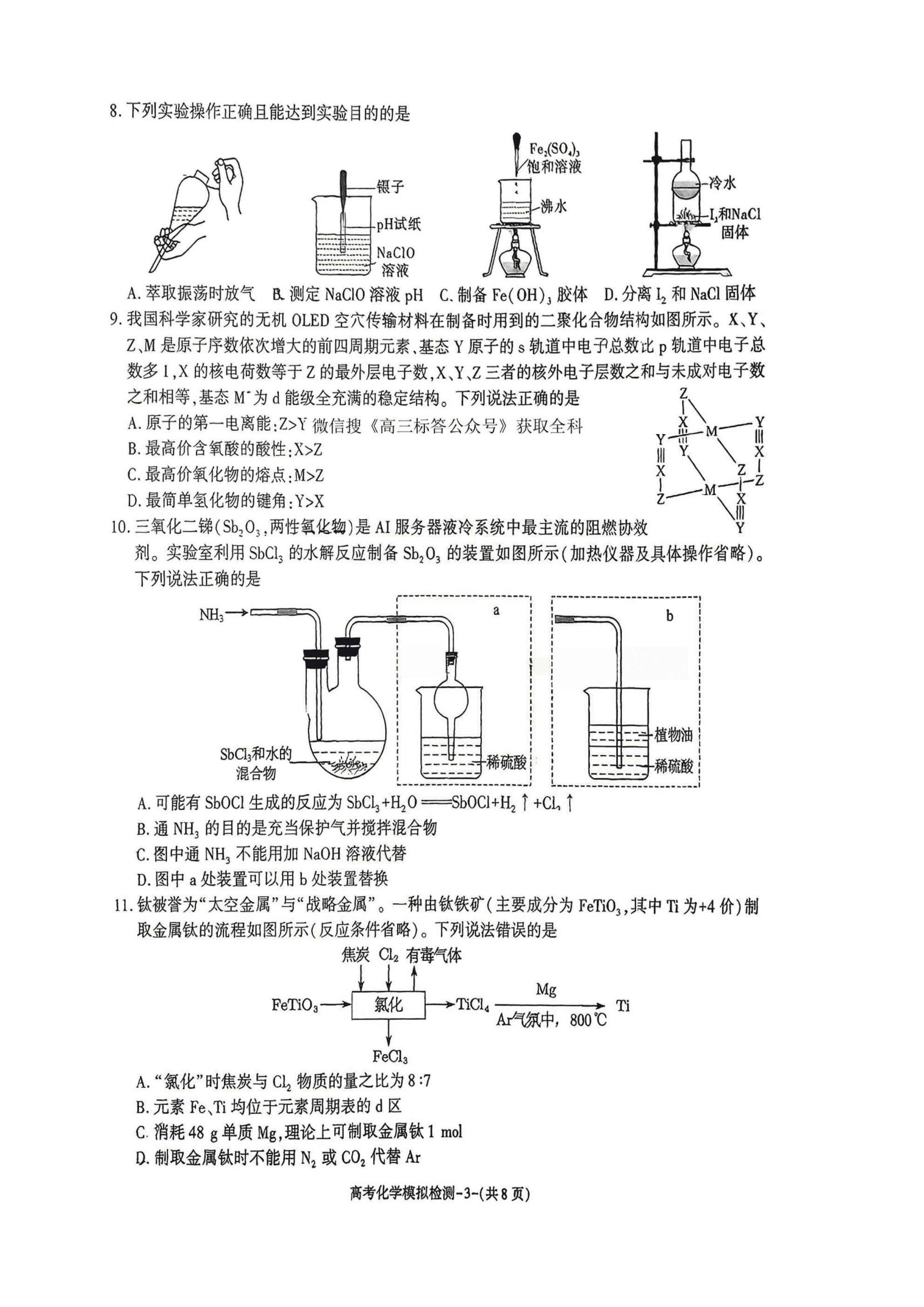 陕西省咸阳市2026年高三年级4月高考模拟检测(咸阳三模)化学试卷含答案