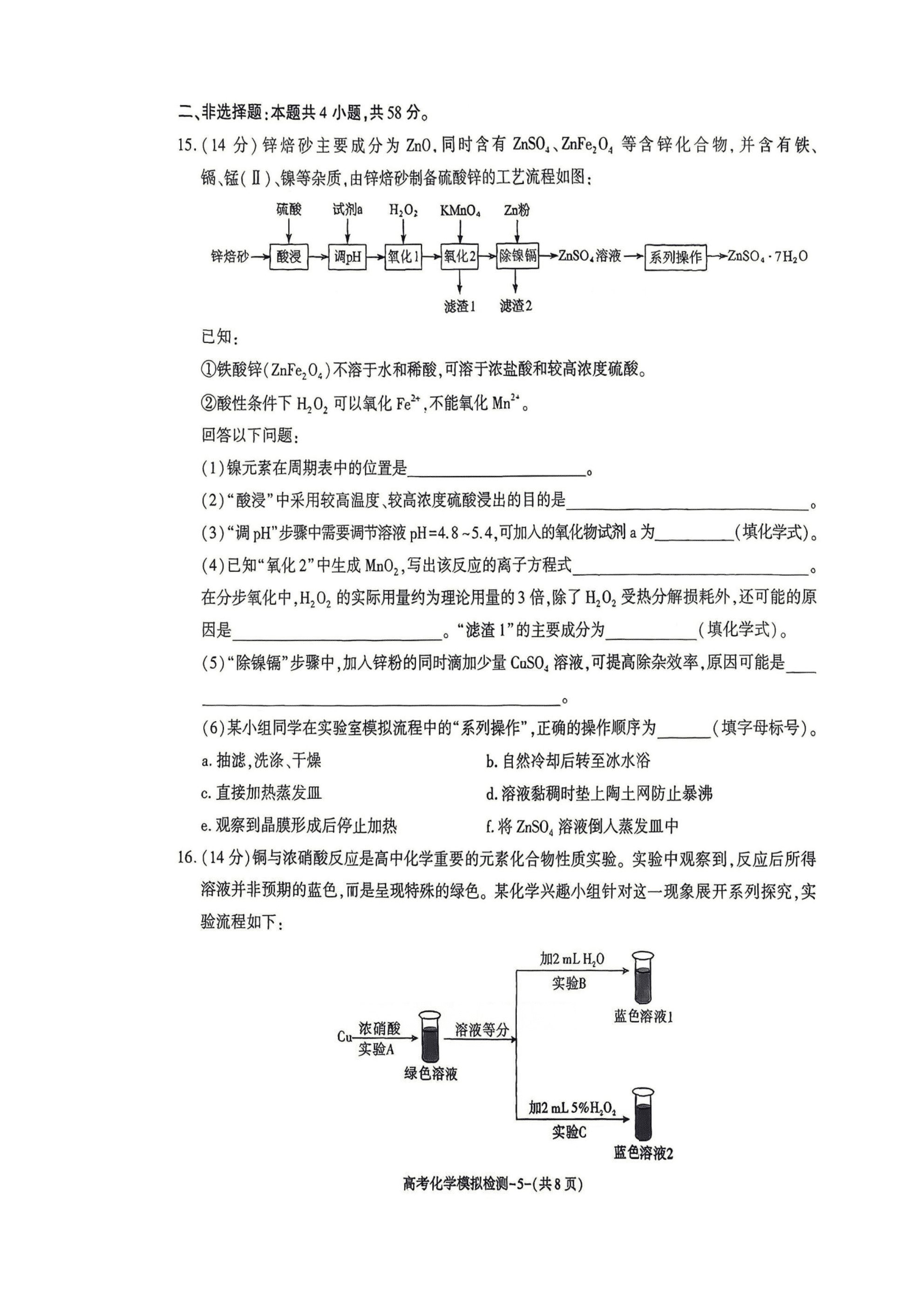 陕西省咸阳市2026年高三年级4月高考模拟检测(咸阳三模)化学试卷含答案