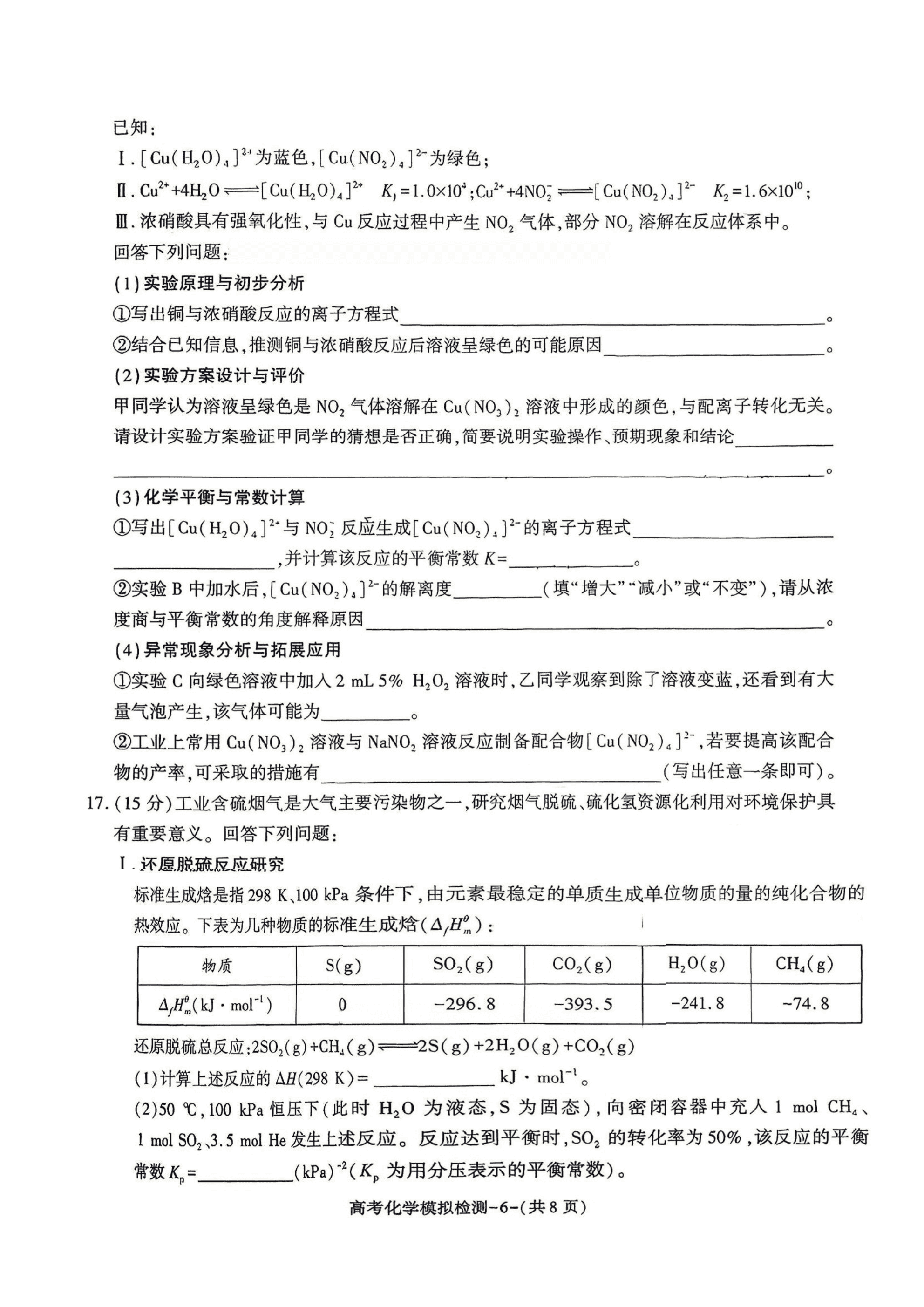 陕西省咸阳市2026年高三年级4月高考模拟检测(咸阳三模)化学试卷含答案