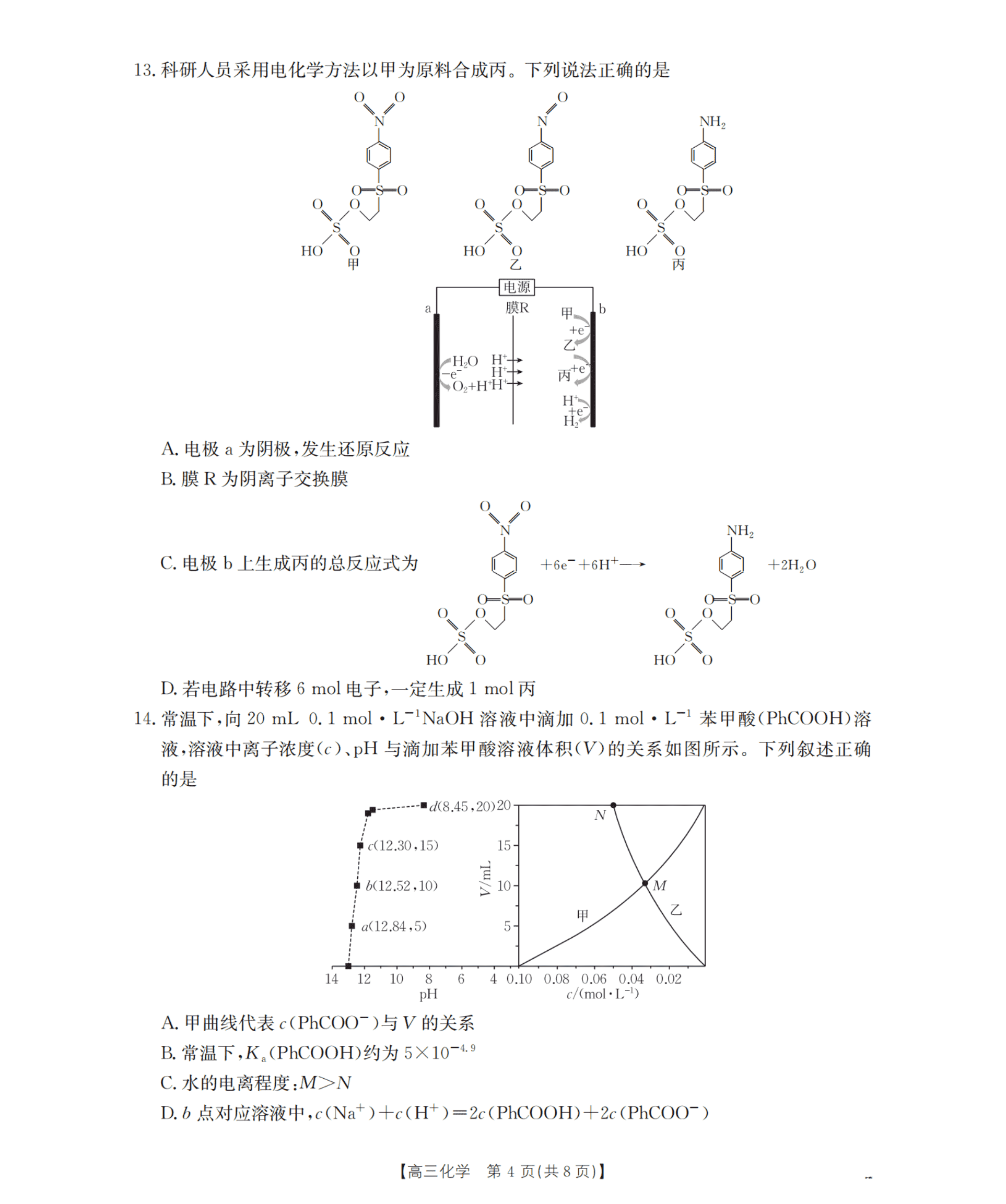青海省部分学校2026年高三年级下学期3月联考化学试卷含答案