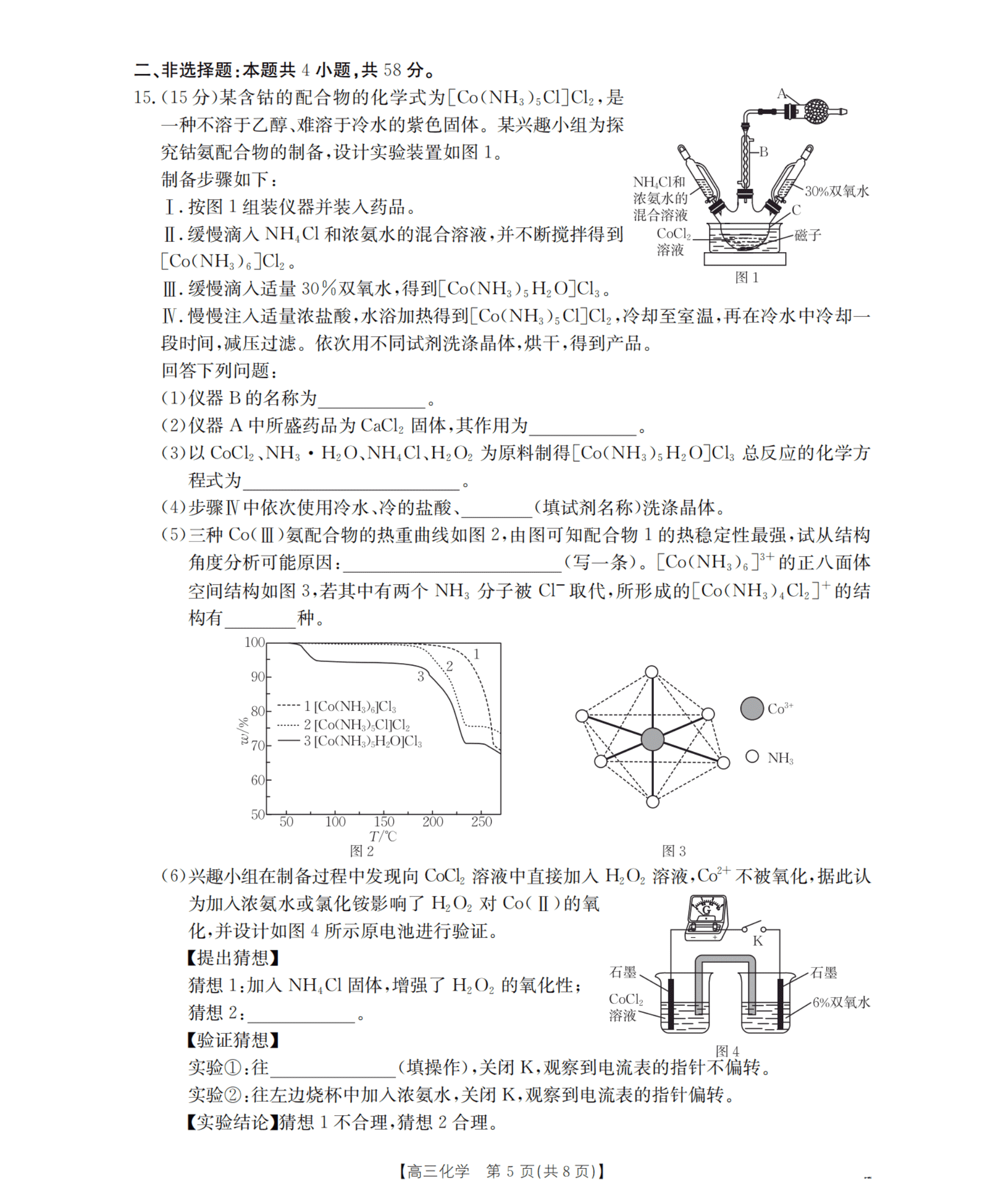 青海省部分学校2026年高三年级下学期3月联考化学试卷含答案