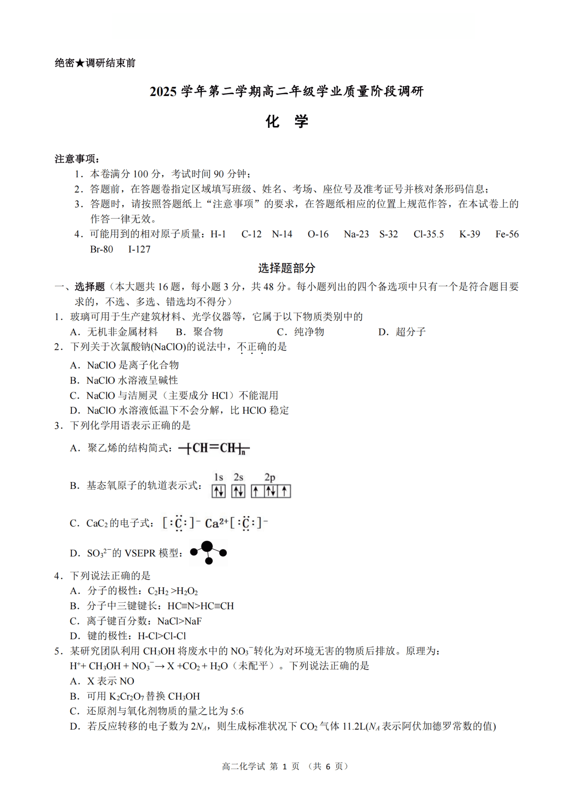 浙江省9+1联盟2026年4月高二年级学业质量阶段调研考试化学试卷含答案