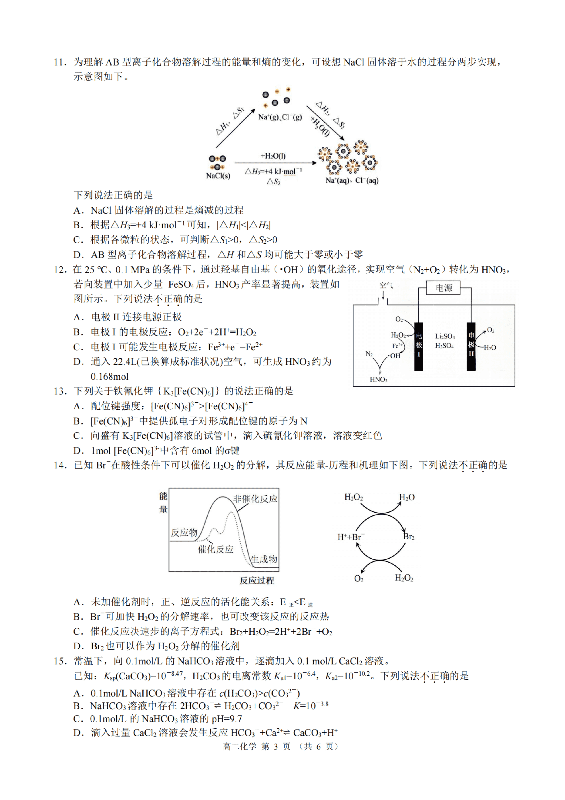 浙江省9+1联盟2026年4月高二年级学业质量阶段调研考试化学试卷含答案