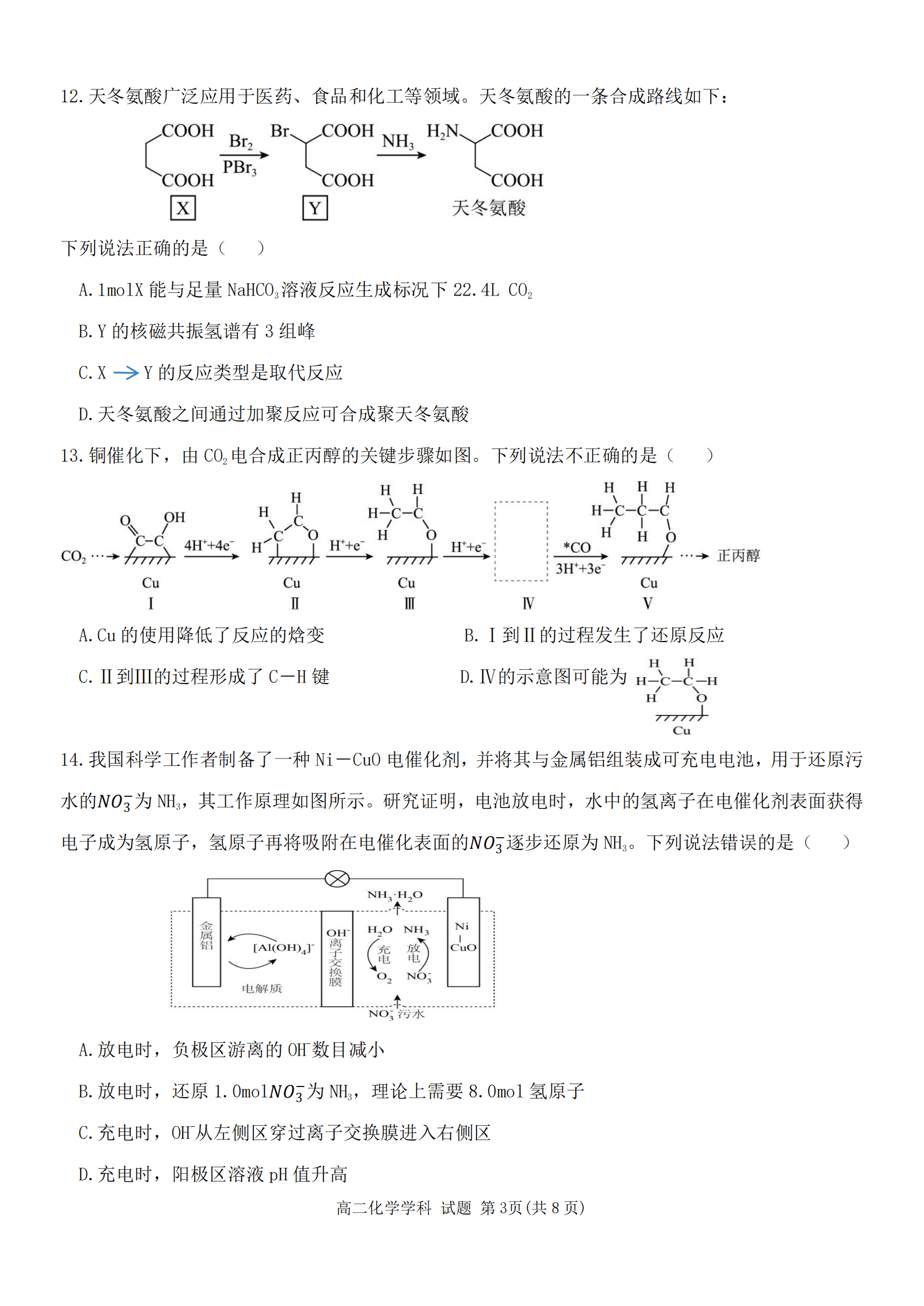 浙江省杭州市北斗联盟2026年4月高二年级第二学期期中联考化学试卷含答案