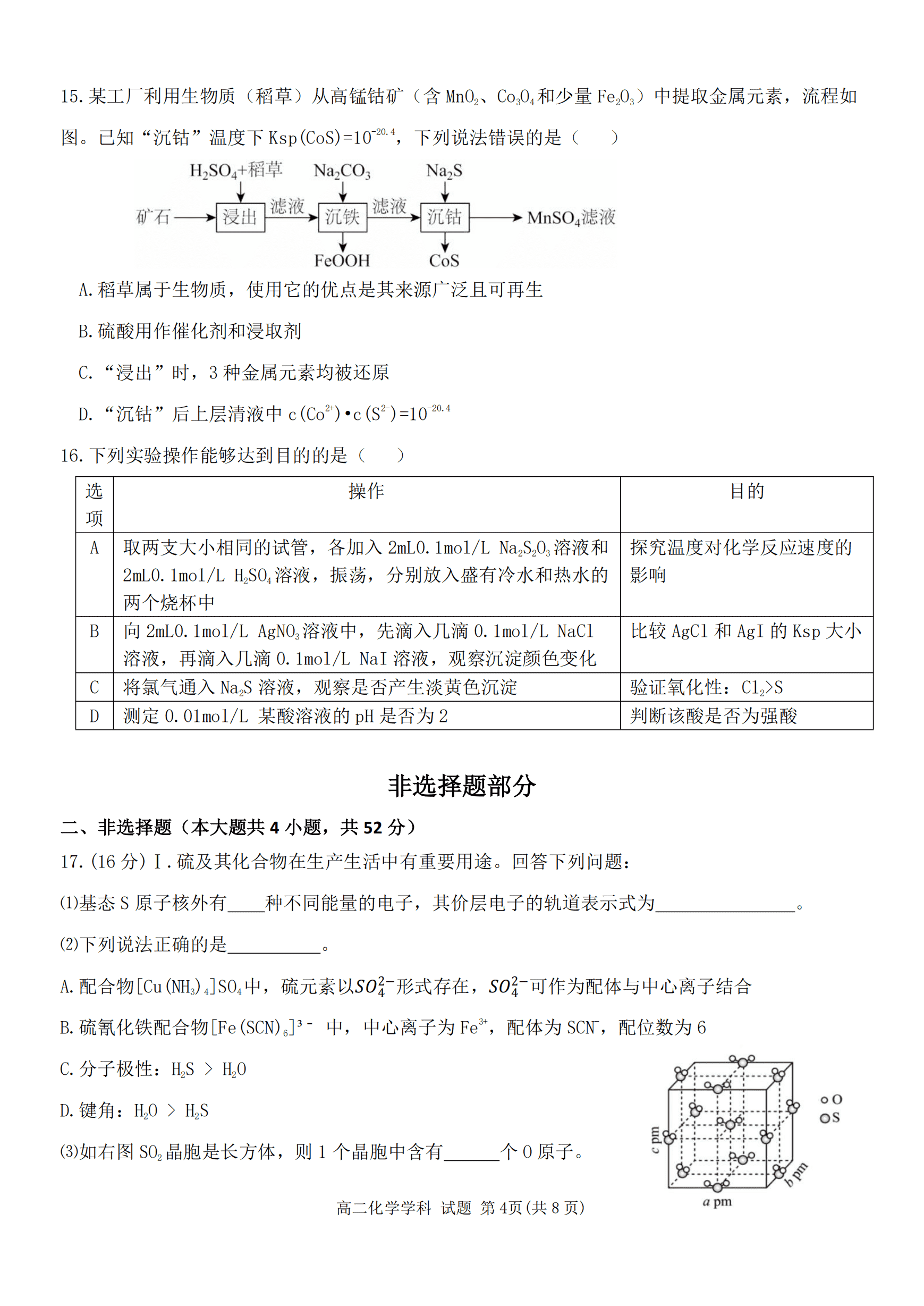 浙江省杭州市北斗联盟2026年4月高二年级第二学期期中联考化学试卷含答案