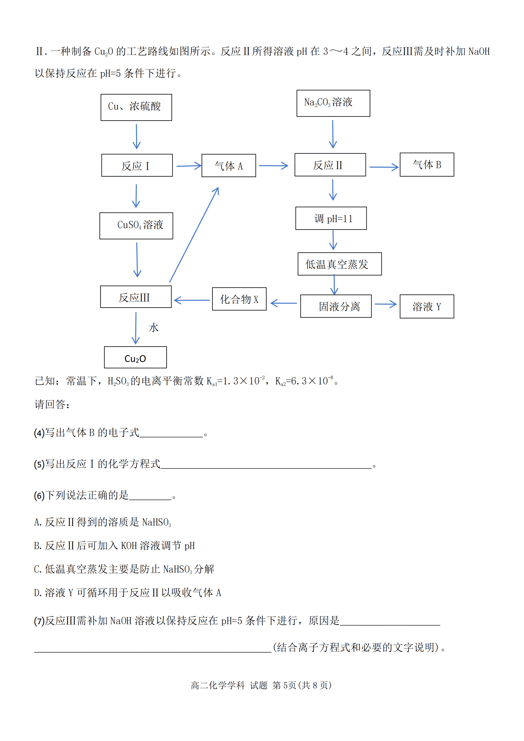 浙江省杭州市北斗联盟2026年4月高二年级第二学期期中联考化学试卷含答案