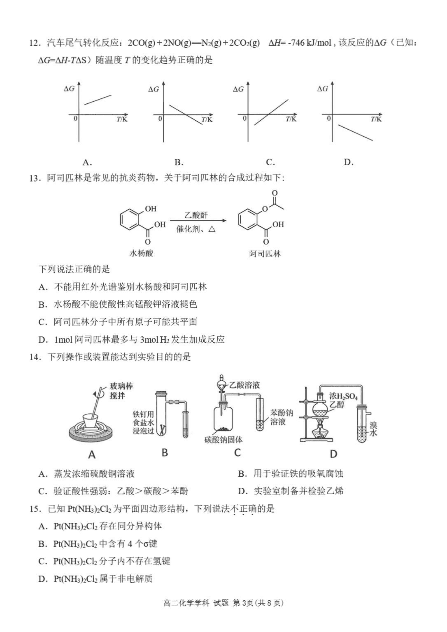 浙江省丽水市发展共同体2026年4月高二年级下学期期中联考化学试卷含答案