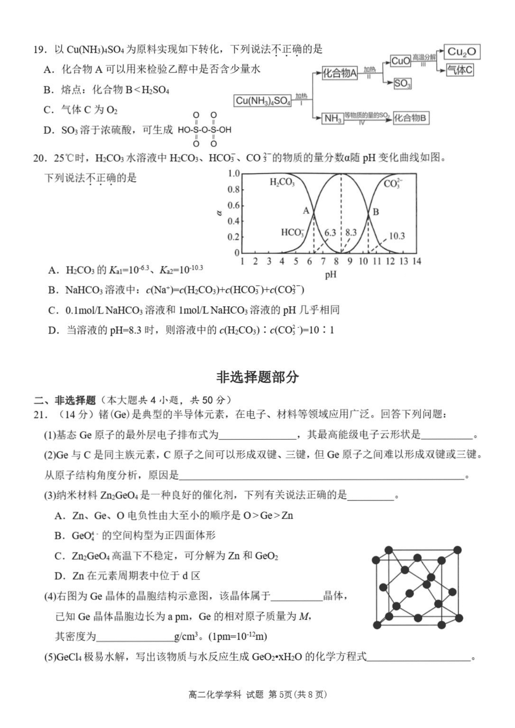 浙江省丽水市发展共同体2026年4月高二年级下学期期中联考化学试卷含答案
