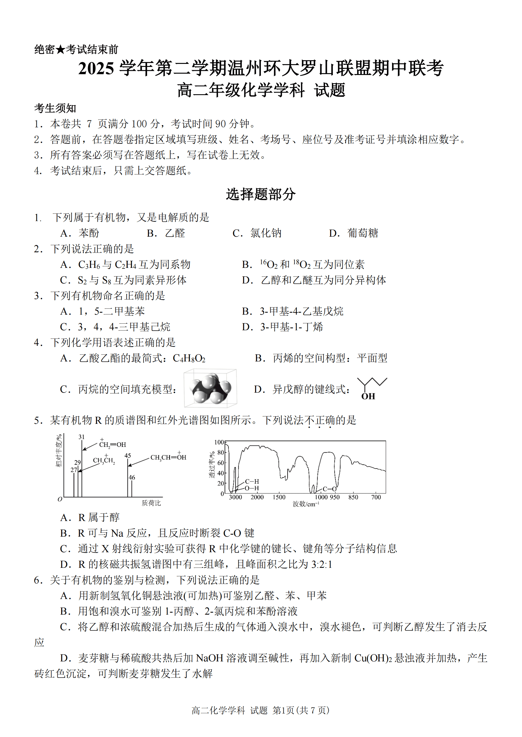 浙江省温州市环大罗山联盟2026年4月高二年级期中联考化学试卷含答案