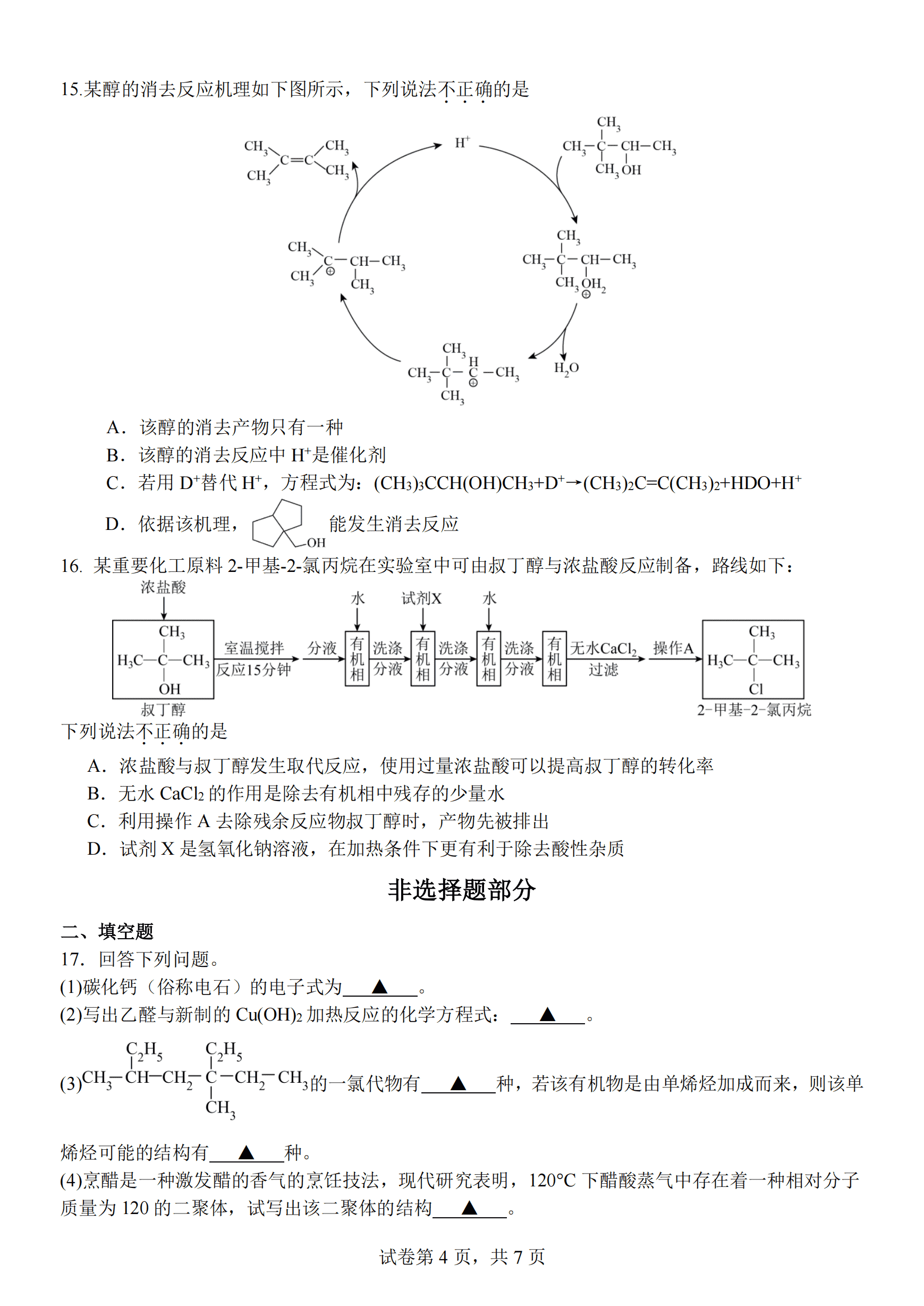 浙江省温州市环大罗山联盟2026年4月高二年级期中联考化学试卷含答案