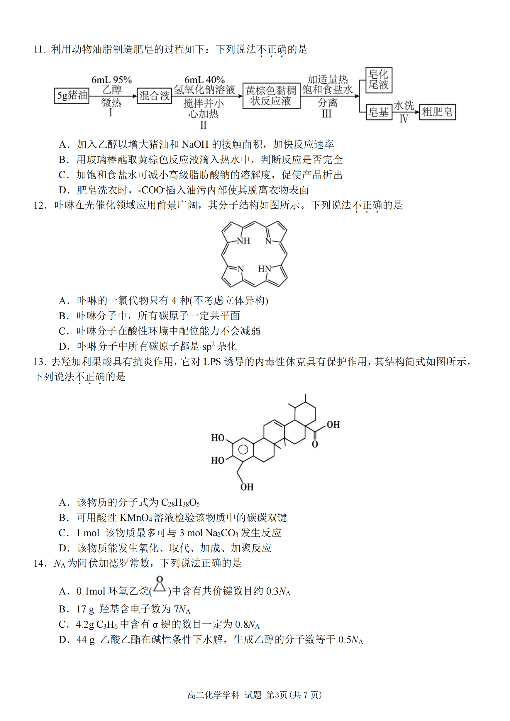 浙江省温州市环大罗山联盟2026年4月高二年级期中联考化学试卷含答案