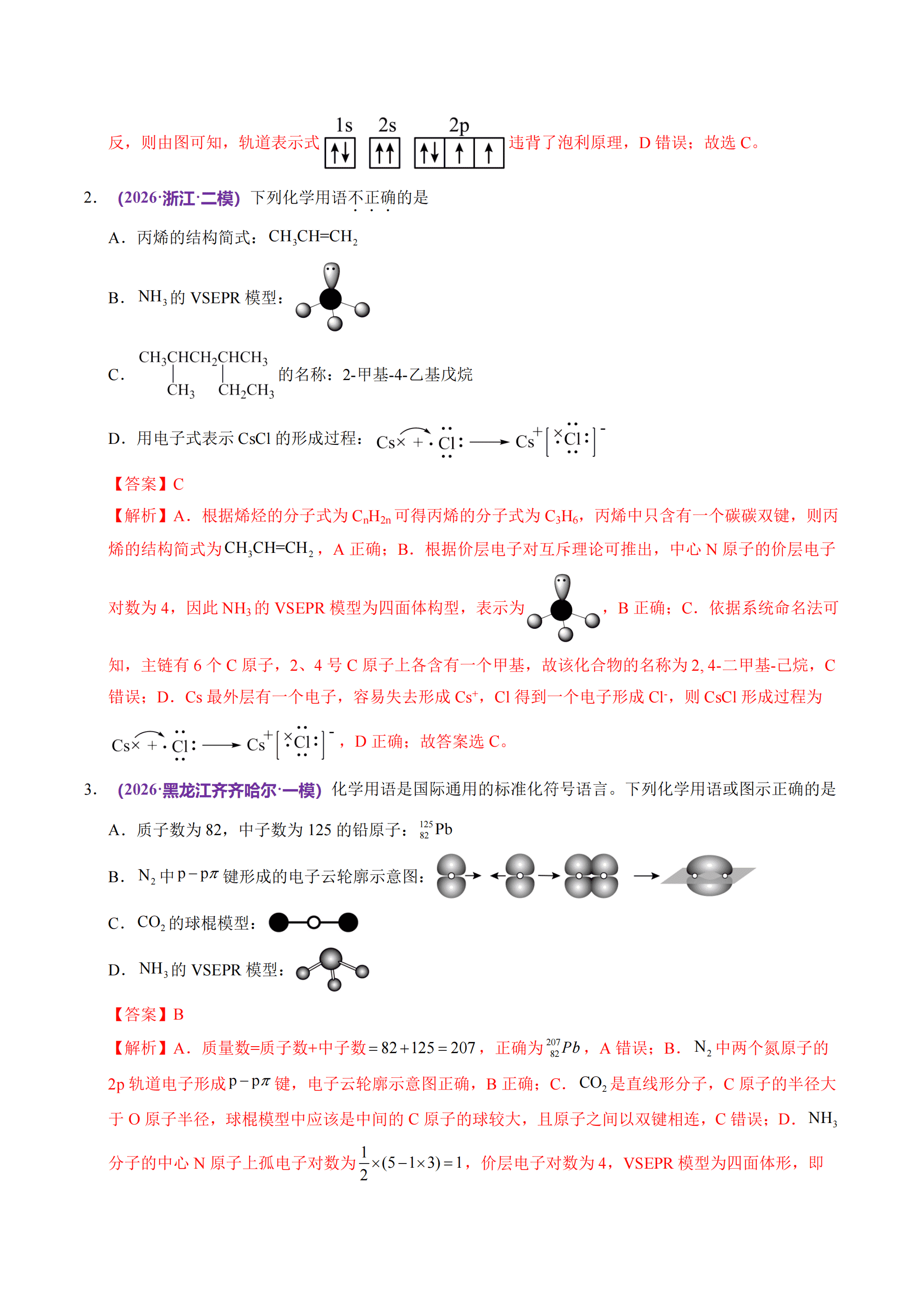 【精品练习】2026年高考化学终极冲刺讲练测化学终极押题猜想（全国通用）解析版+原卷版