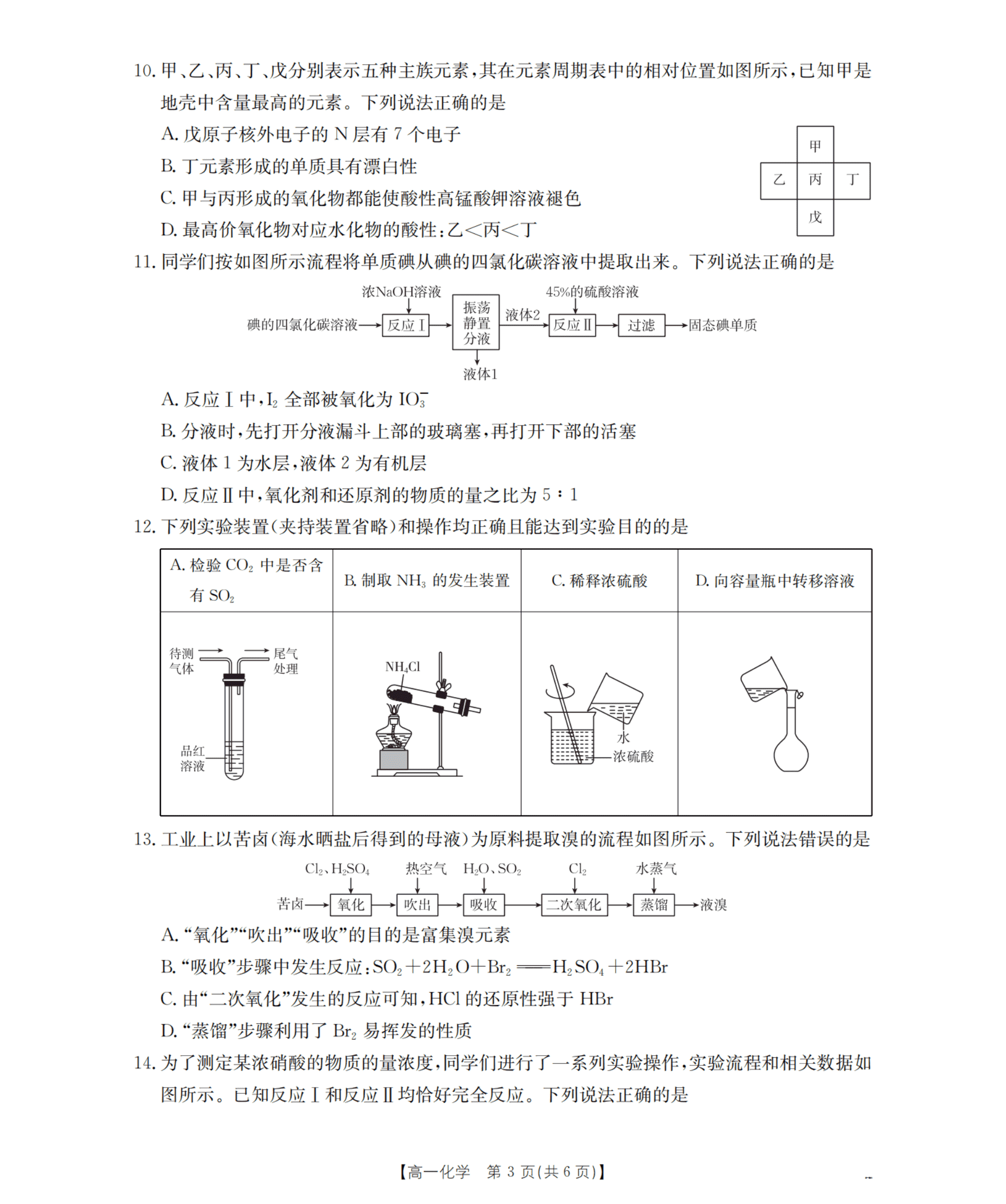 河南省南阳市金太阳联考2026年4月春季高一年级阶段性学情检测化学试卷含答案