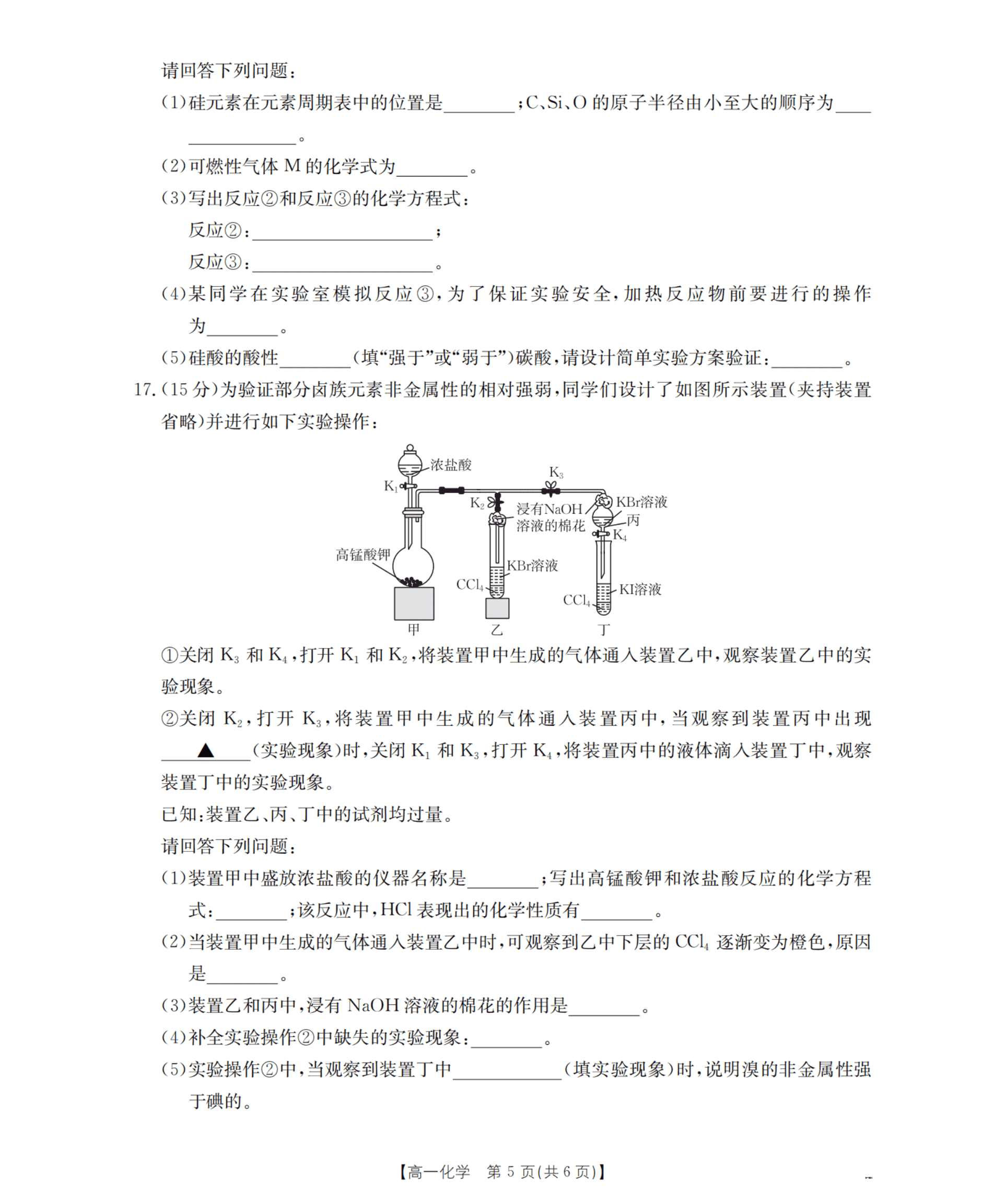 河南省南阳市金太阳联考2026年4月春季高一年级阶段性学情检测化学试卷含答案