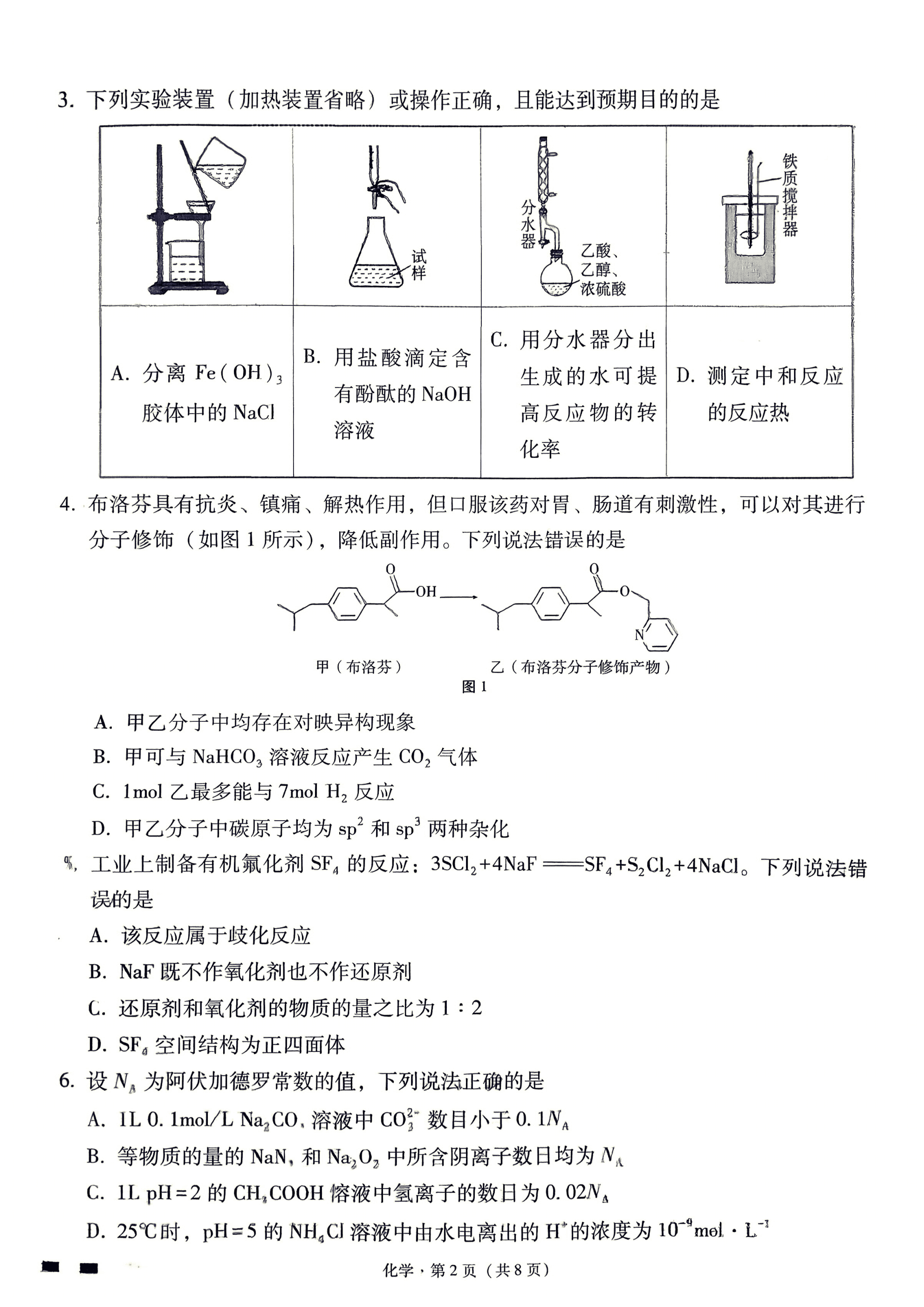 贵州省六校联盟2026年高三年级4月高考实用性联考卷（三）化学试卷含答案