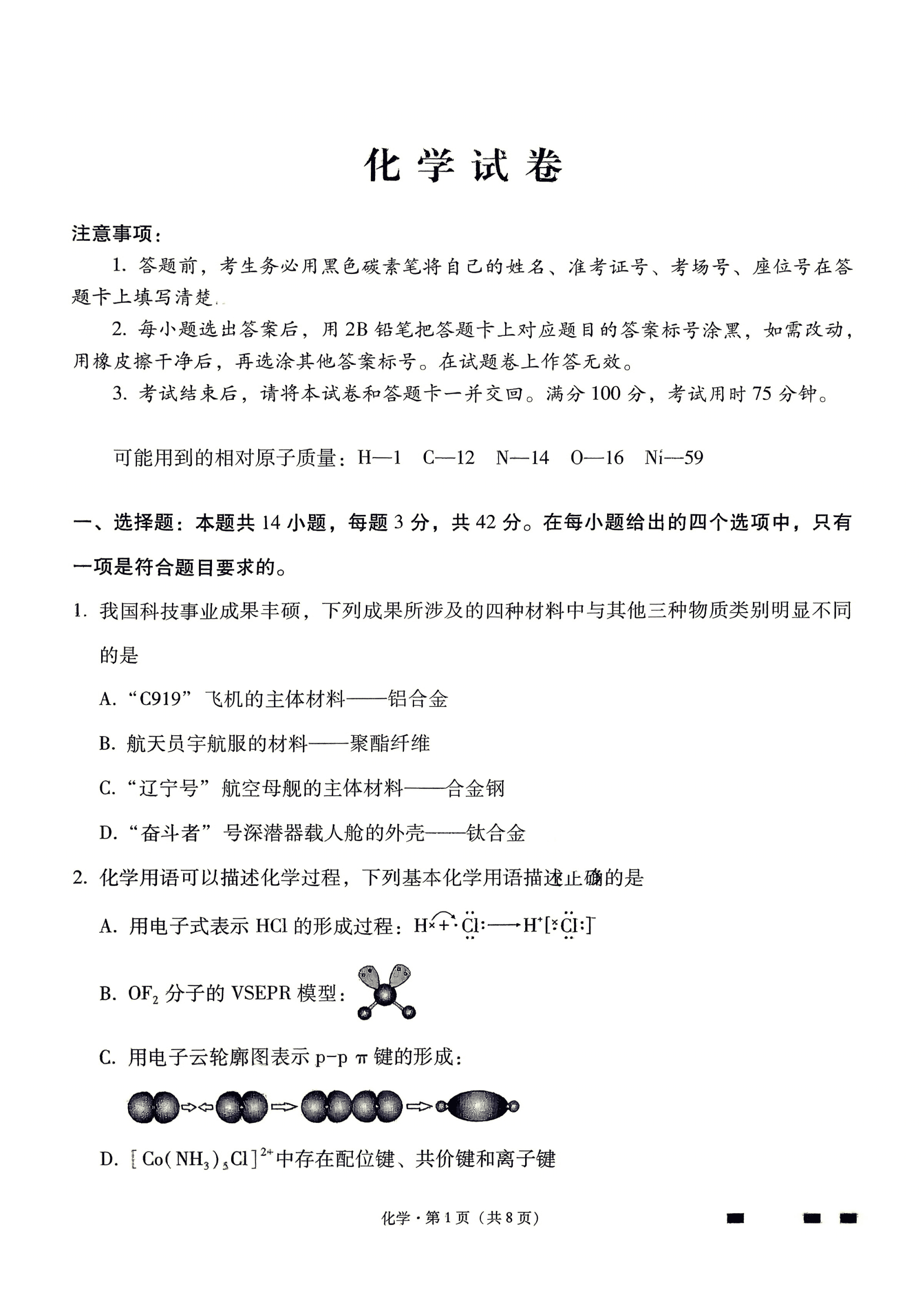 贵州省六校联盟2026年高三年级4月高考实用性联考卷（三）化学试卷含答案
