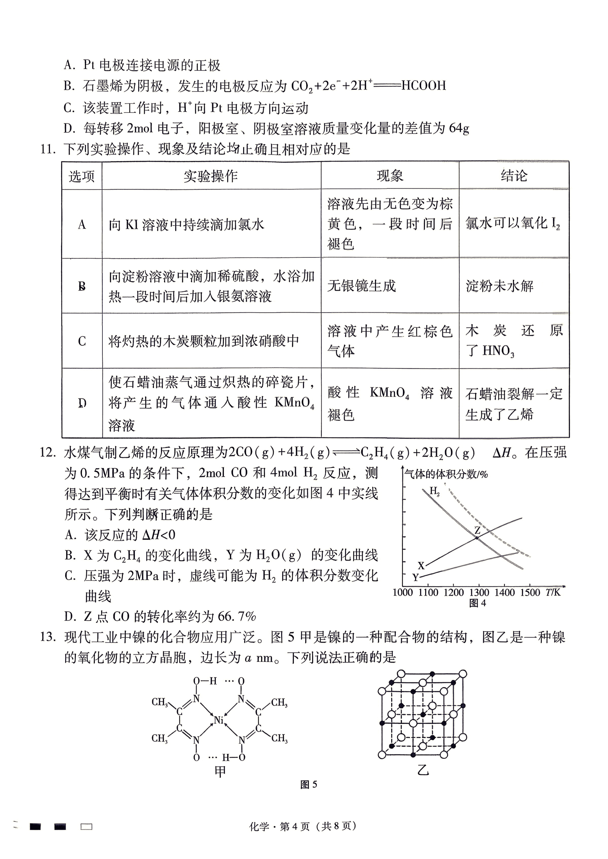 贵州省六校联盟2026年高三年级4月高考实用性联考卷（三）化学试卷含答案