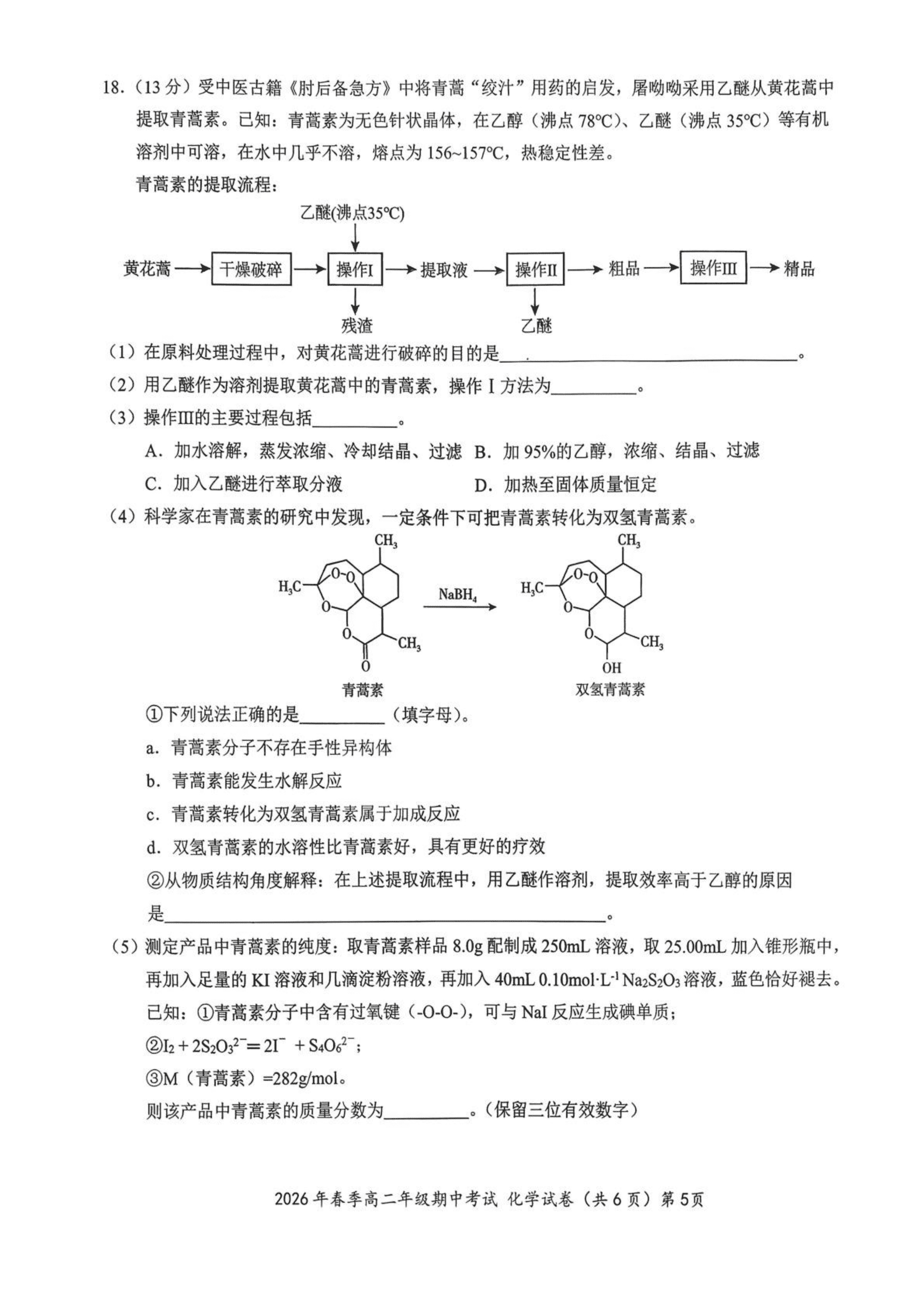 湖北省鄂东南联盟2026年4月高二下学期期中考试化学试卷含答案