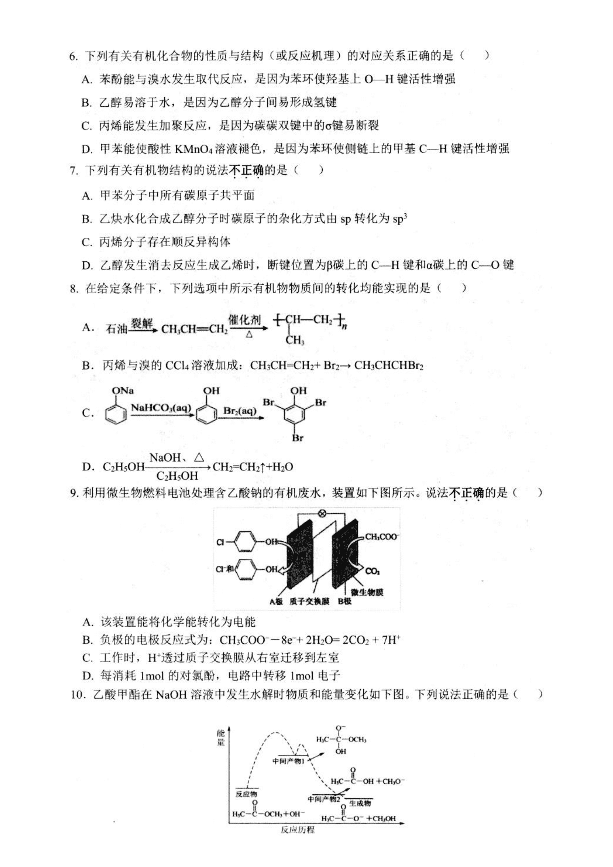 江苏省扬州市高邮市2026年4月高二下学期期中学情调研测试化学试卷含答案