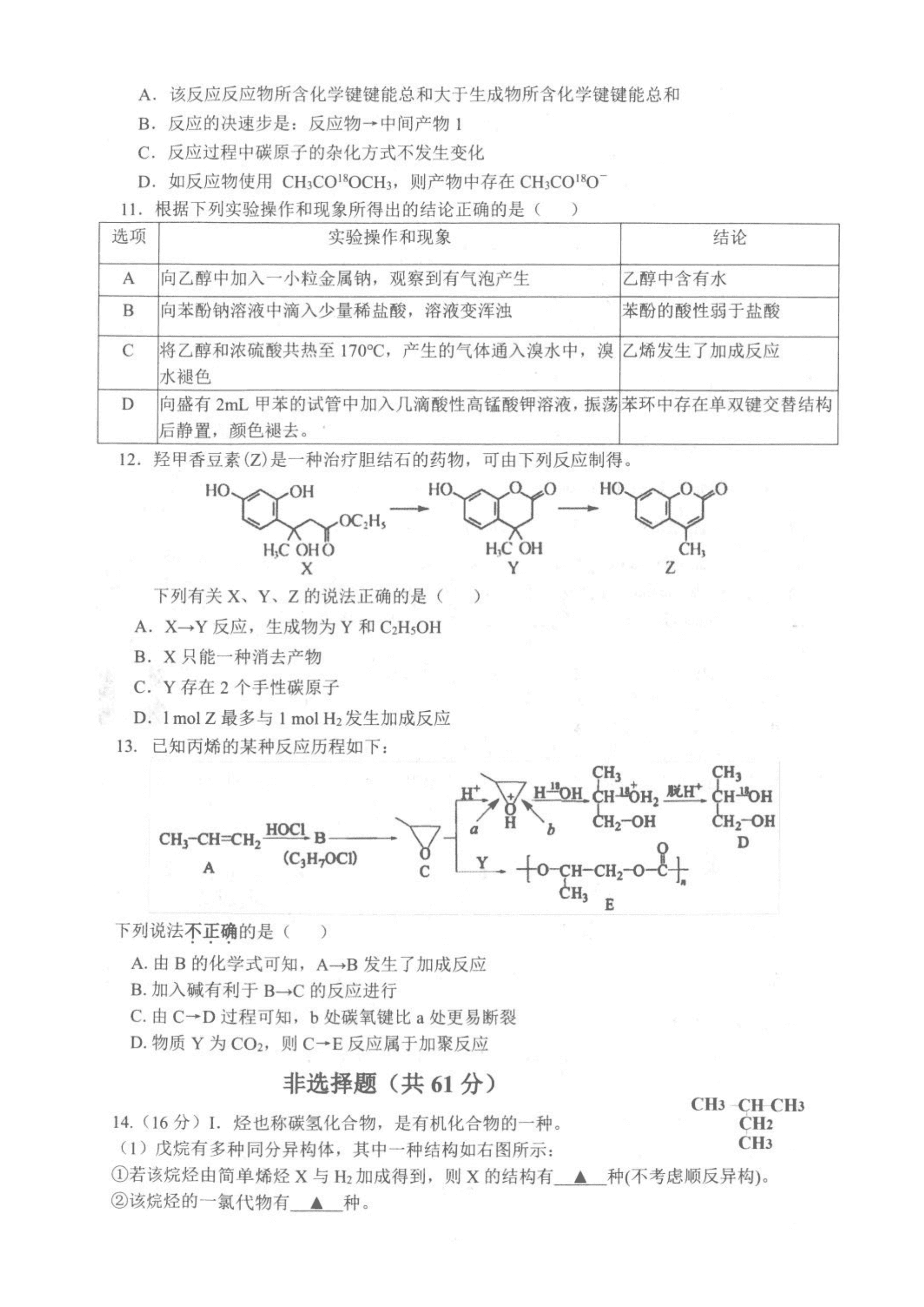 江苏省扬州市高邮市2026年4月高二下学期期中学情调研测试化学试卷含答案