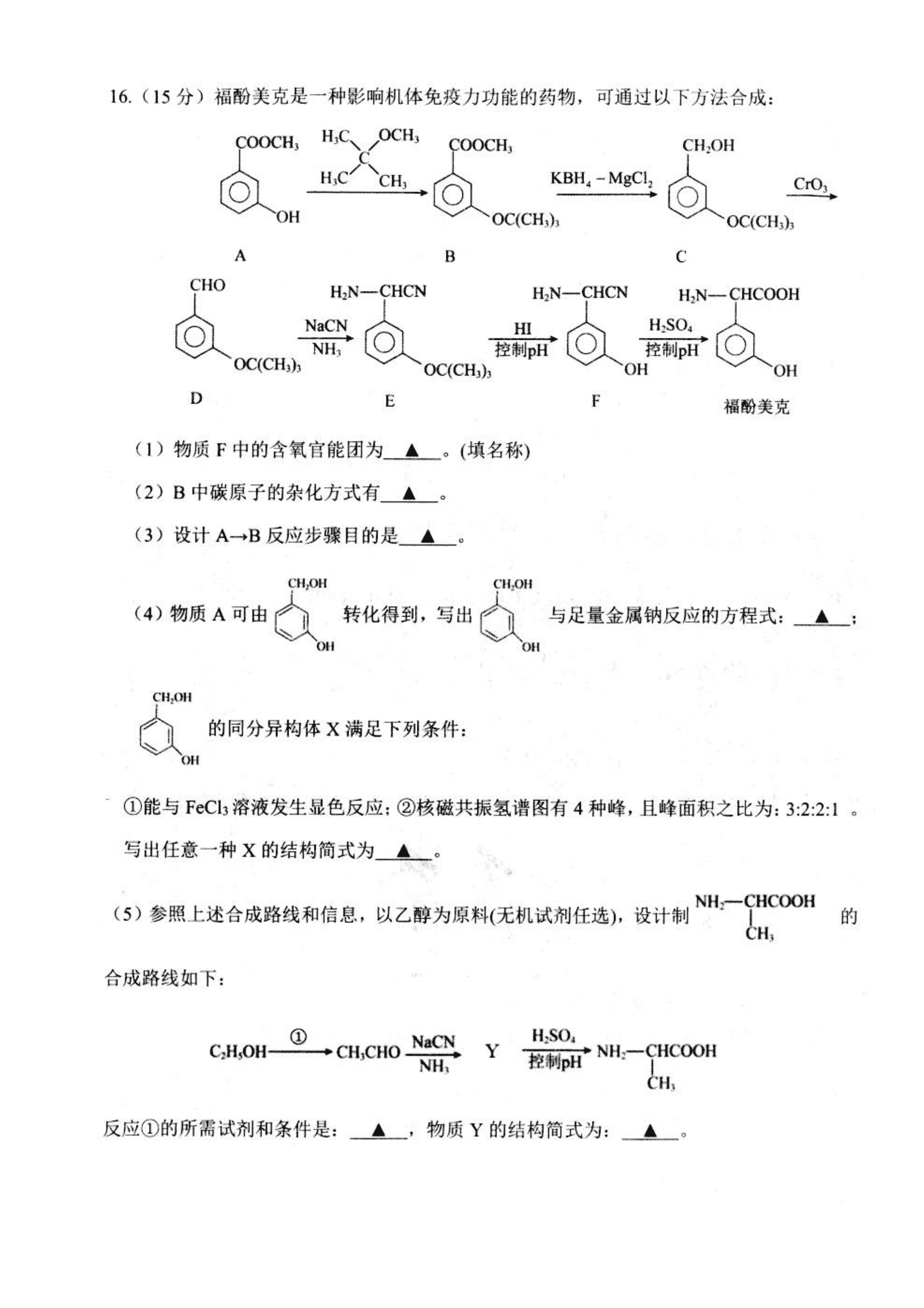 江苏省扬州市高邮市2026年4月高二下学期期中学情调研测试化学试卷含答案