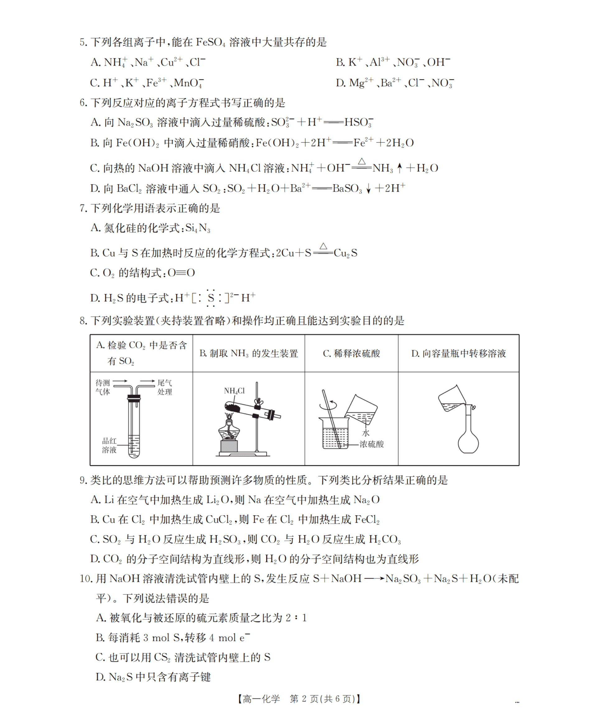 山东省2026年高一下学期4月金太阳联考化学试卷含答案