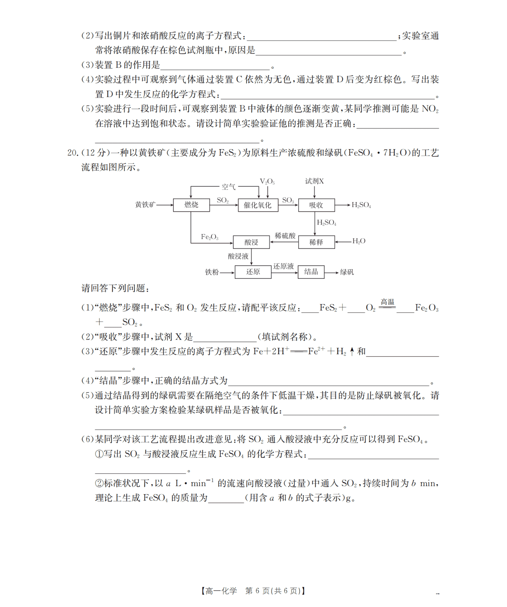 山东省2026年高一下学期4月金太阳联考化学试卷含答案