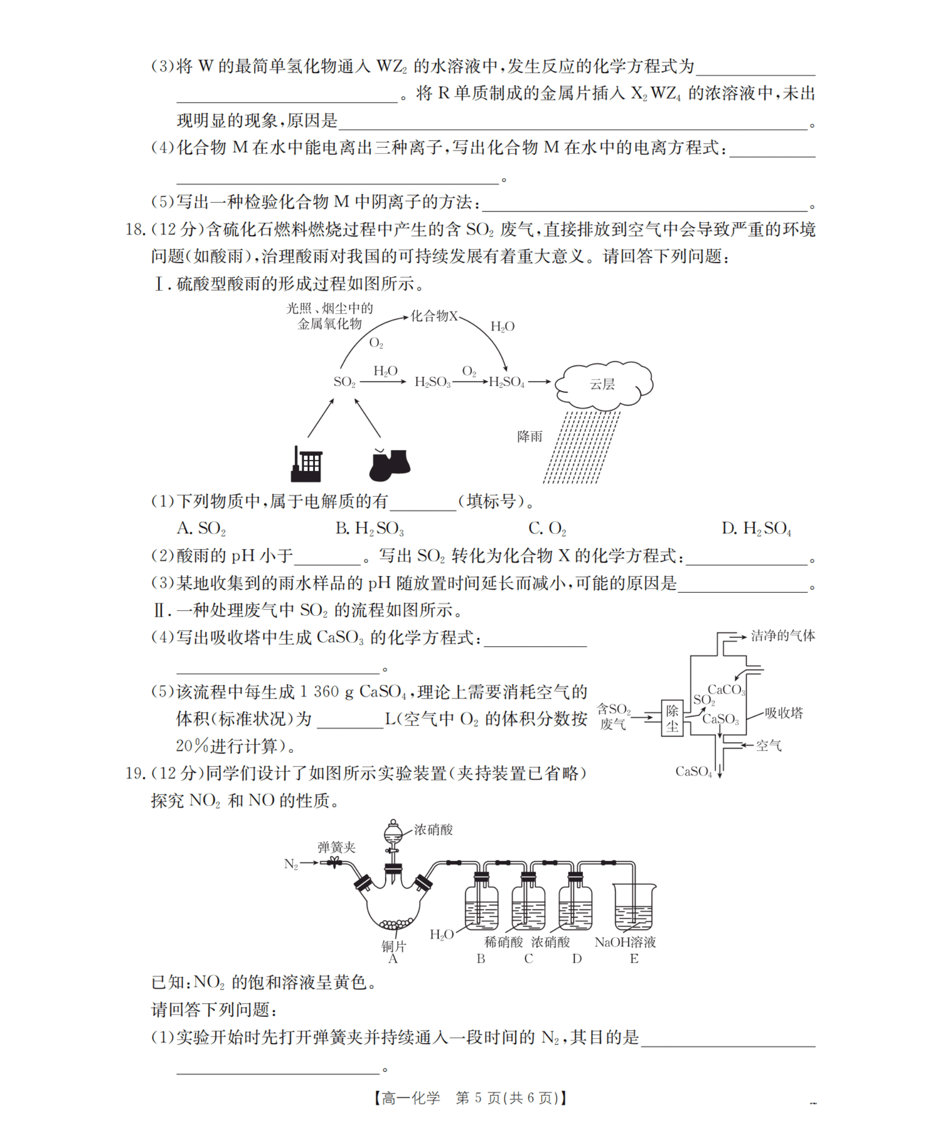 山东省2026年高一下学期4月金太阳联考化学试卷含答案