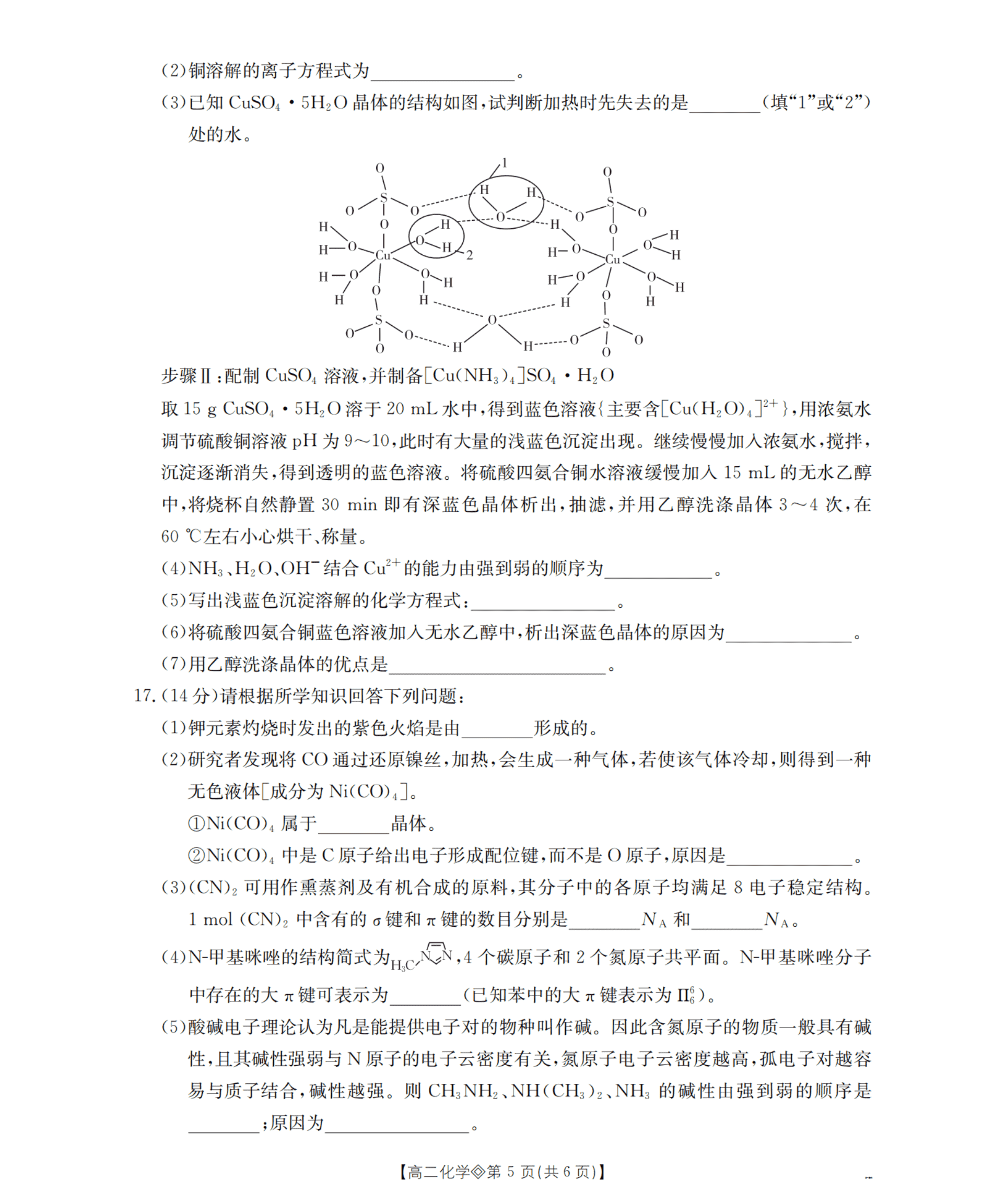 陕西省2026年高二下学期4月金太阳联考化学试卷含答案