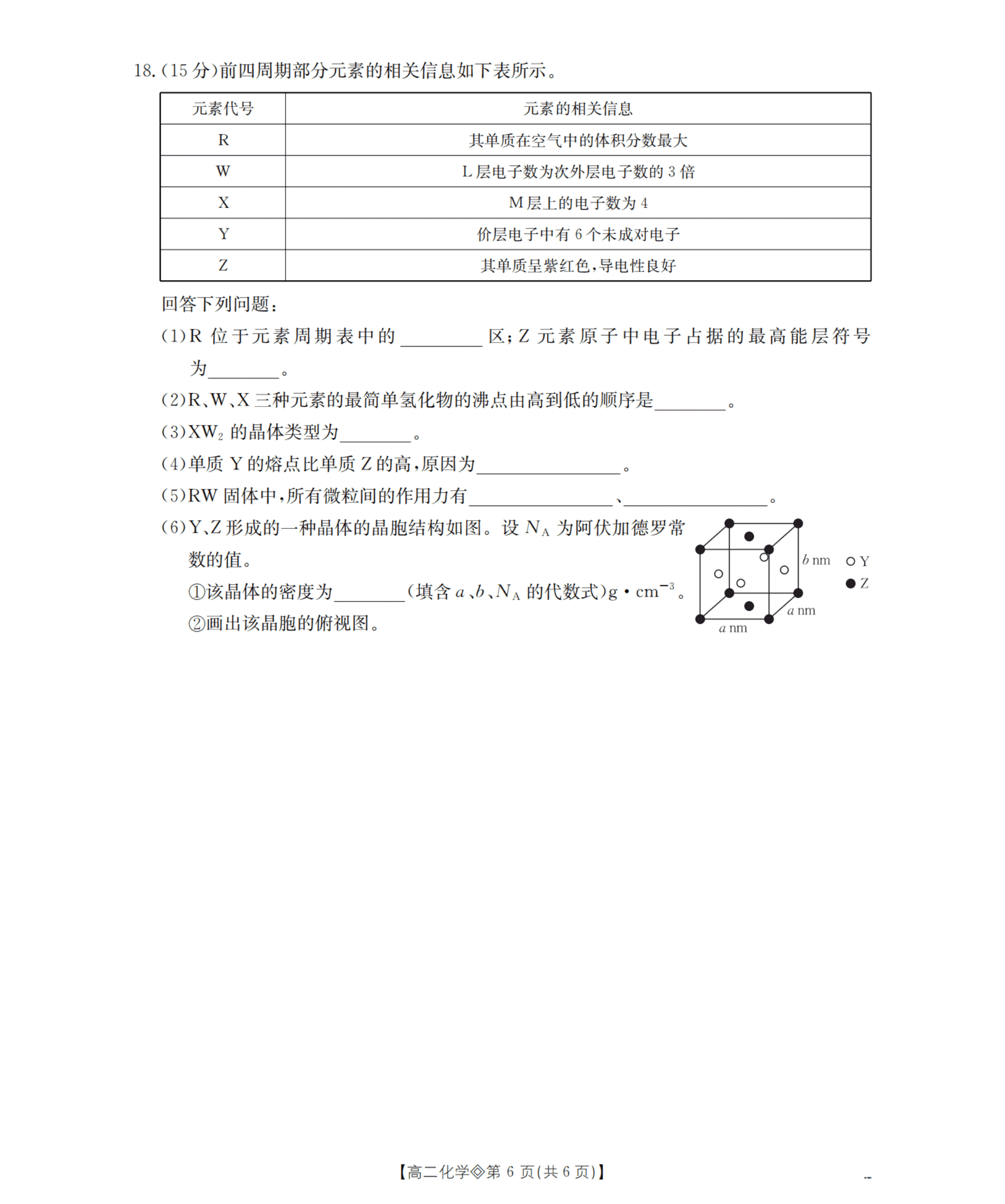 陕西省2026年高二下学期4月金太阳联考化学试卷含答案
