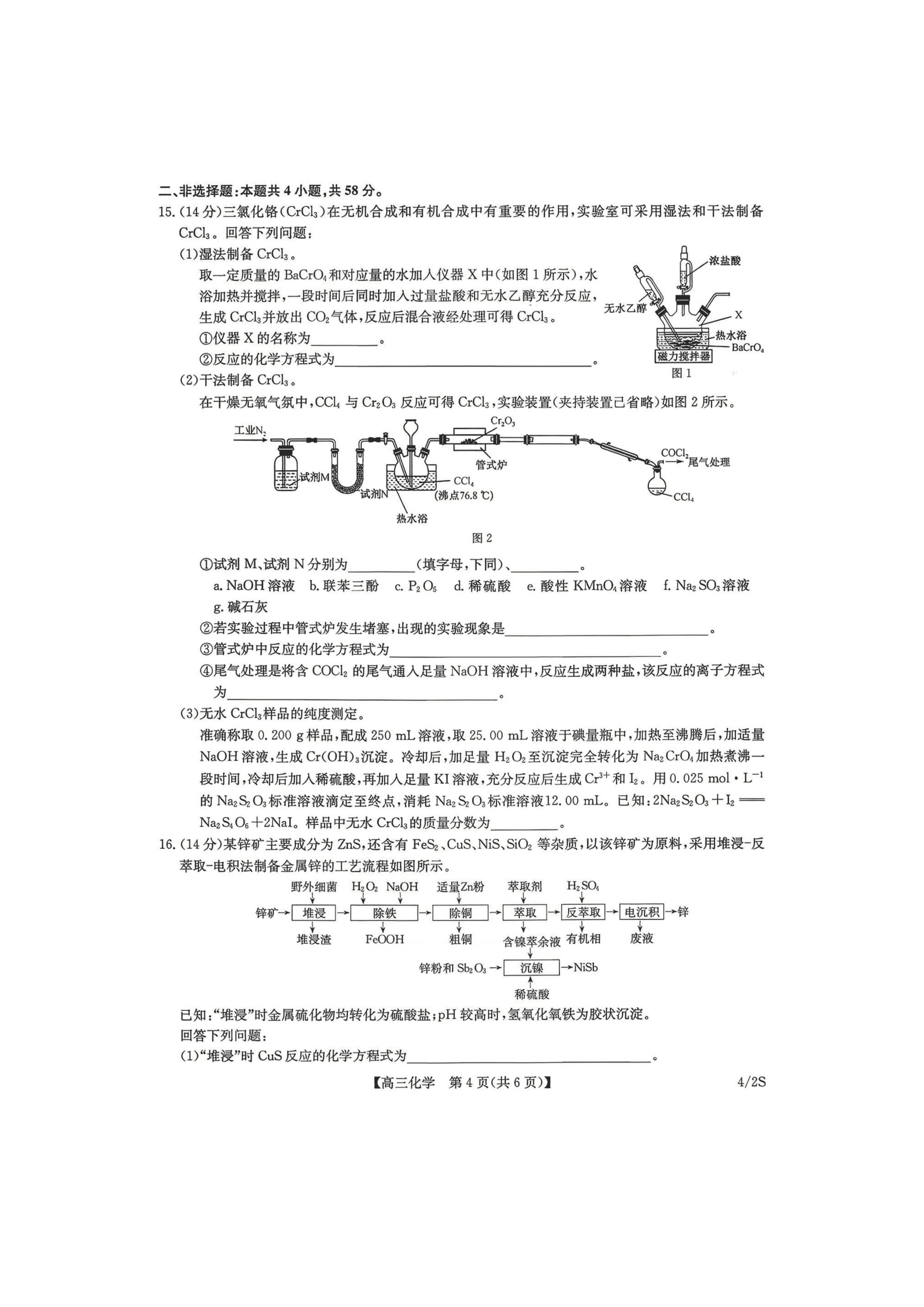 九师联盟2026年高三下学期4月27-29日多省区联考化学试卷含答案