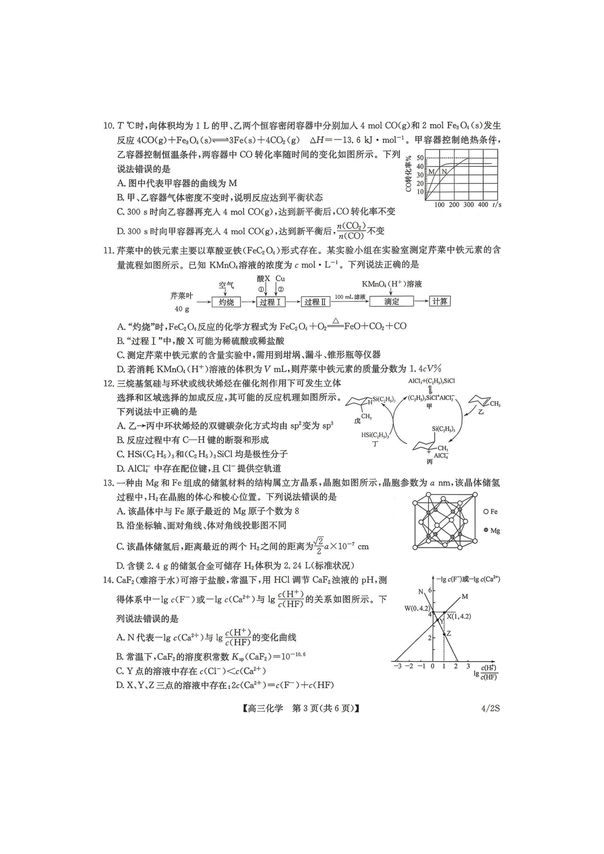 九师联盟2026年高三下学期4月27-29日多省区联考化学试卷含答案
