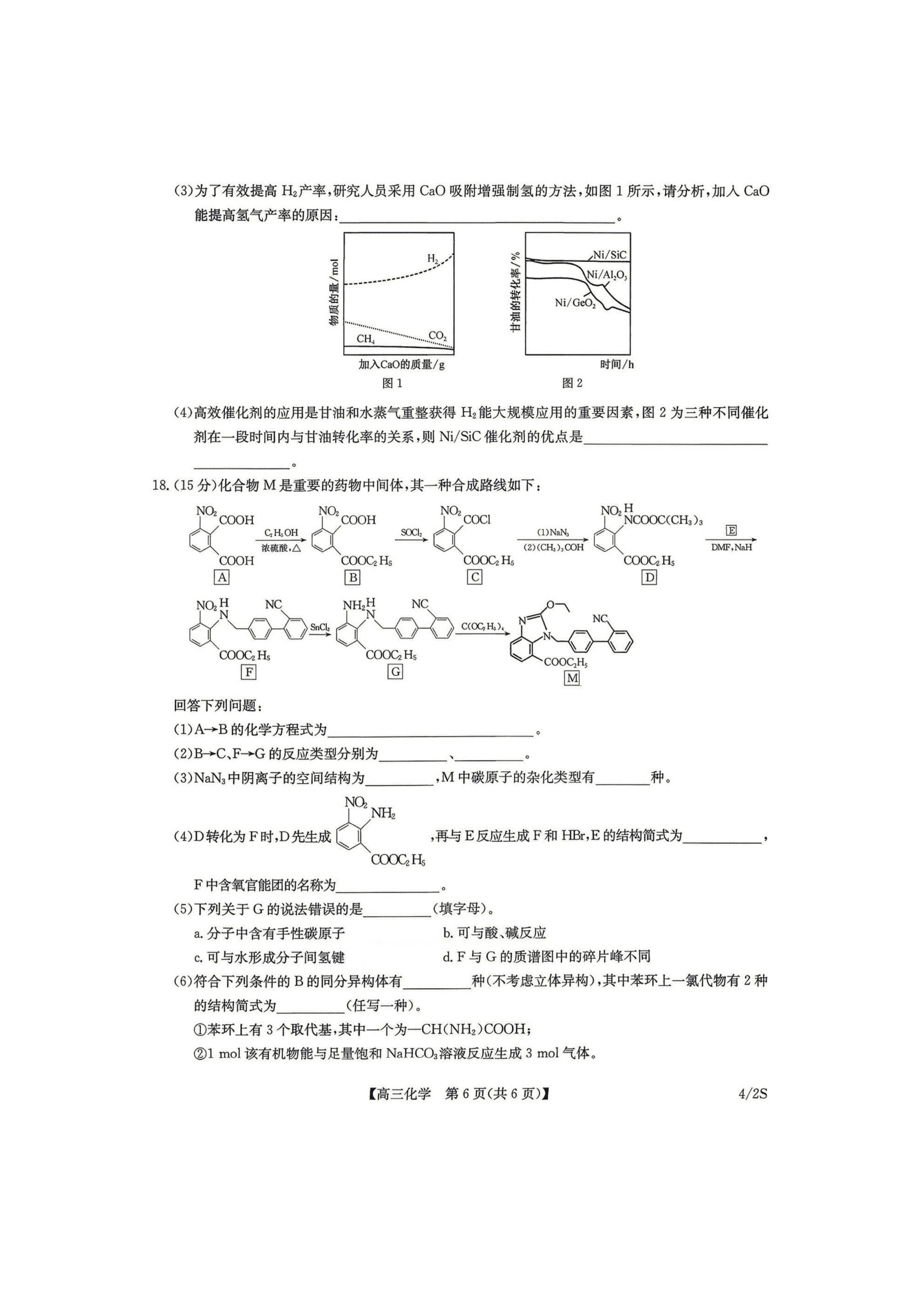 九师联盟2026年高三下学期4月27-29日多省区联考化学试卷含答案