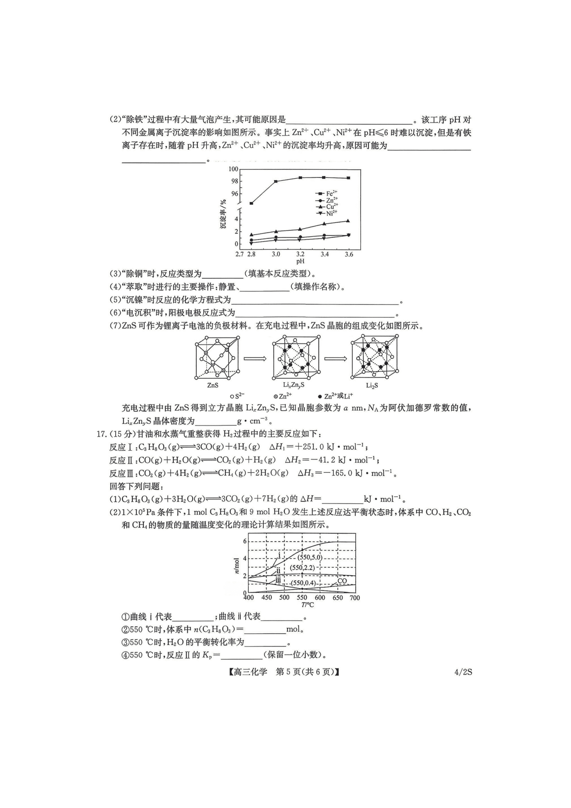 九师联盟2026年高三下学期4月27-29日多省区联考化学试卷含答案