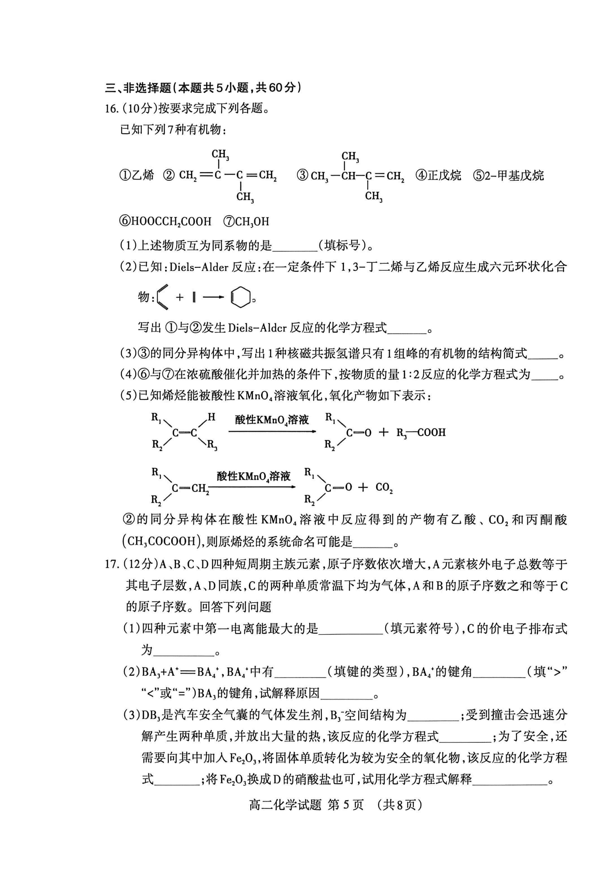 山东省泰安市2026年高二下学期4月期中考试化学试卷含答案