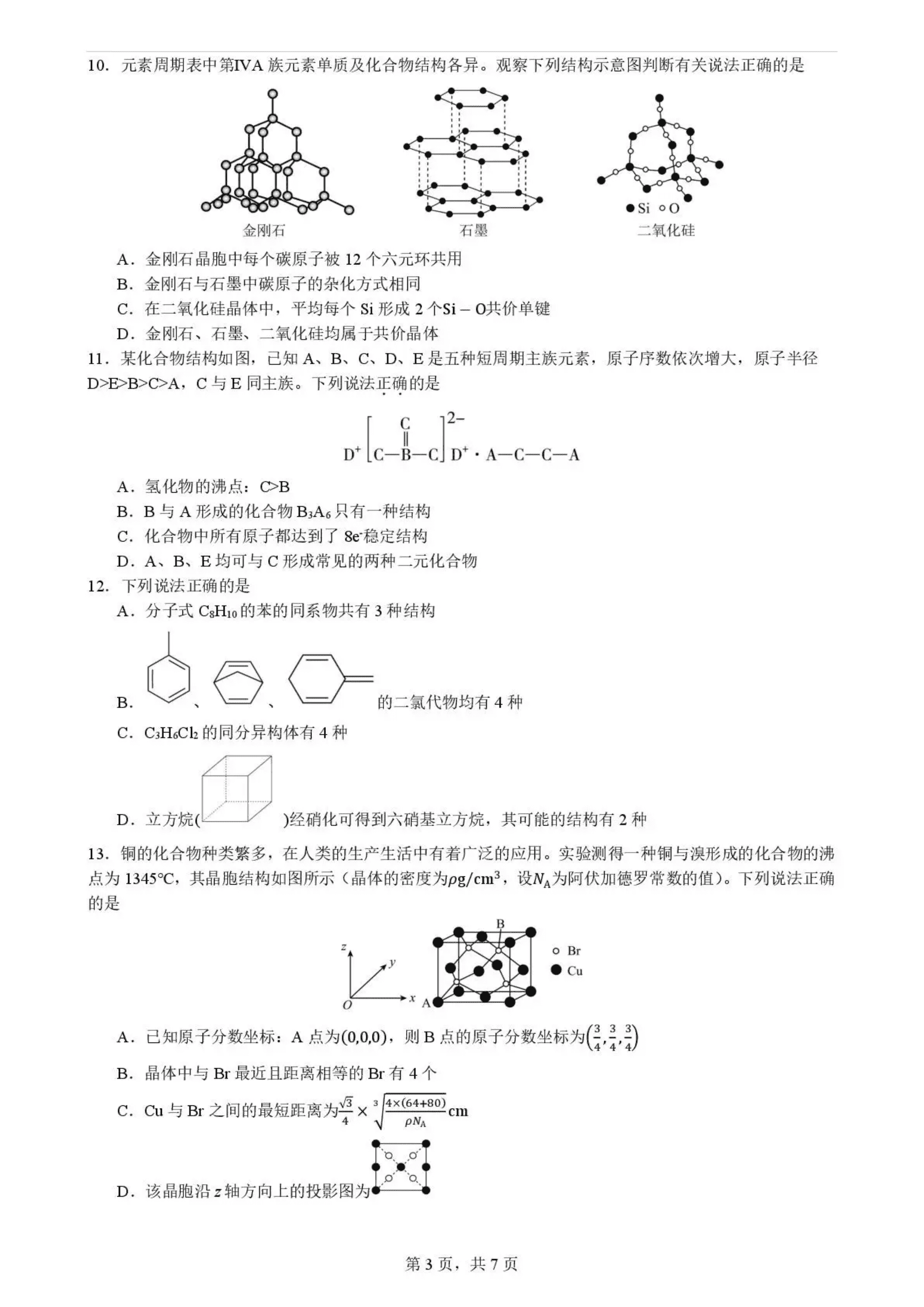 四川省成都市第七中学2026年4月高二下学期半期考试化学试卷含答案