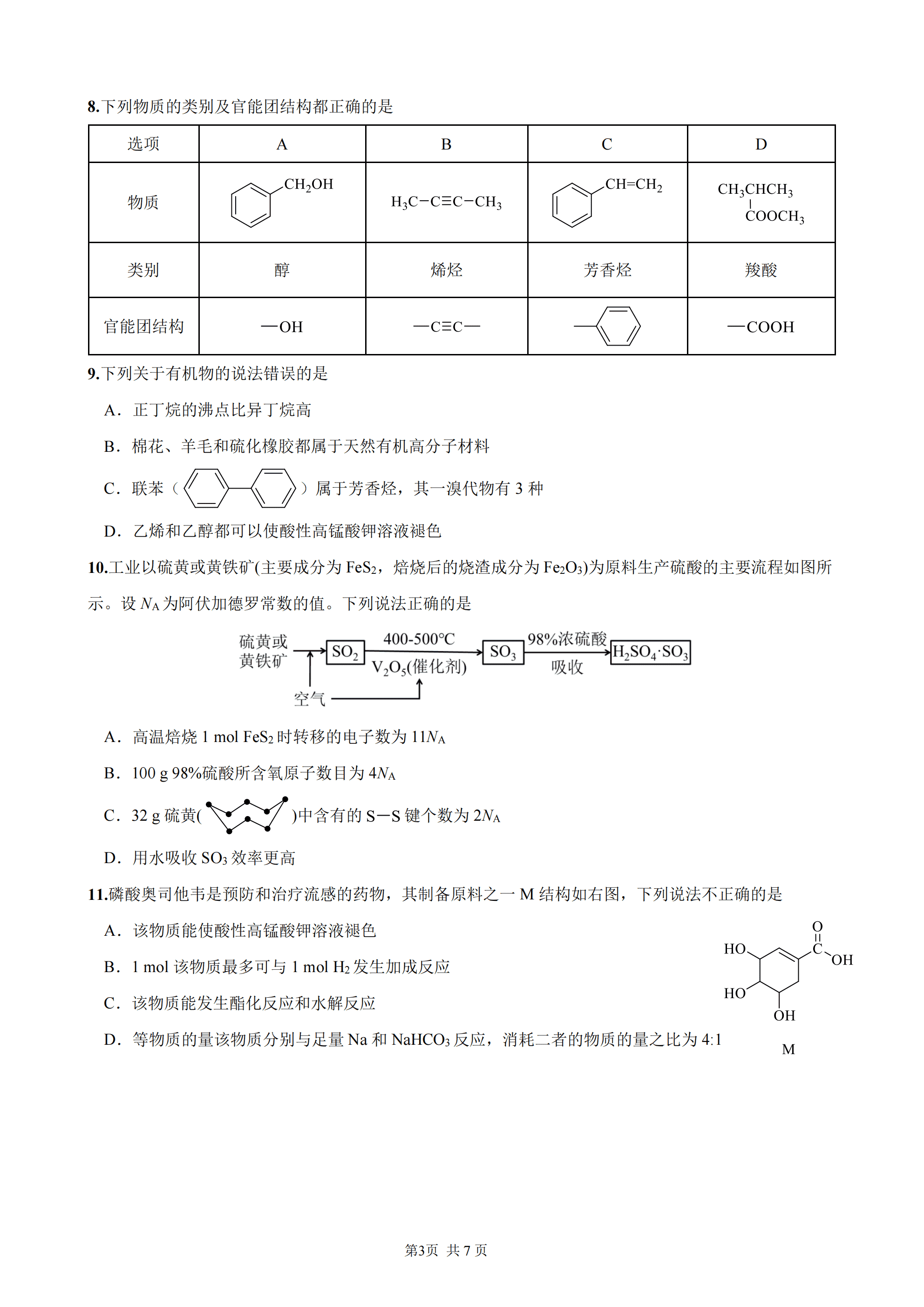 四川省成都市第七中学2026年4月高一下学期半期考试化学试卷含答案