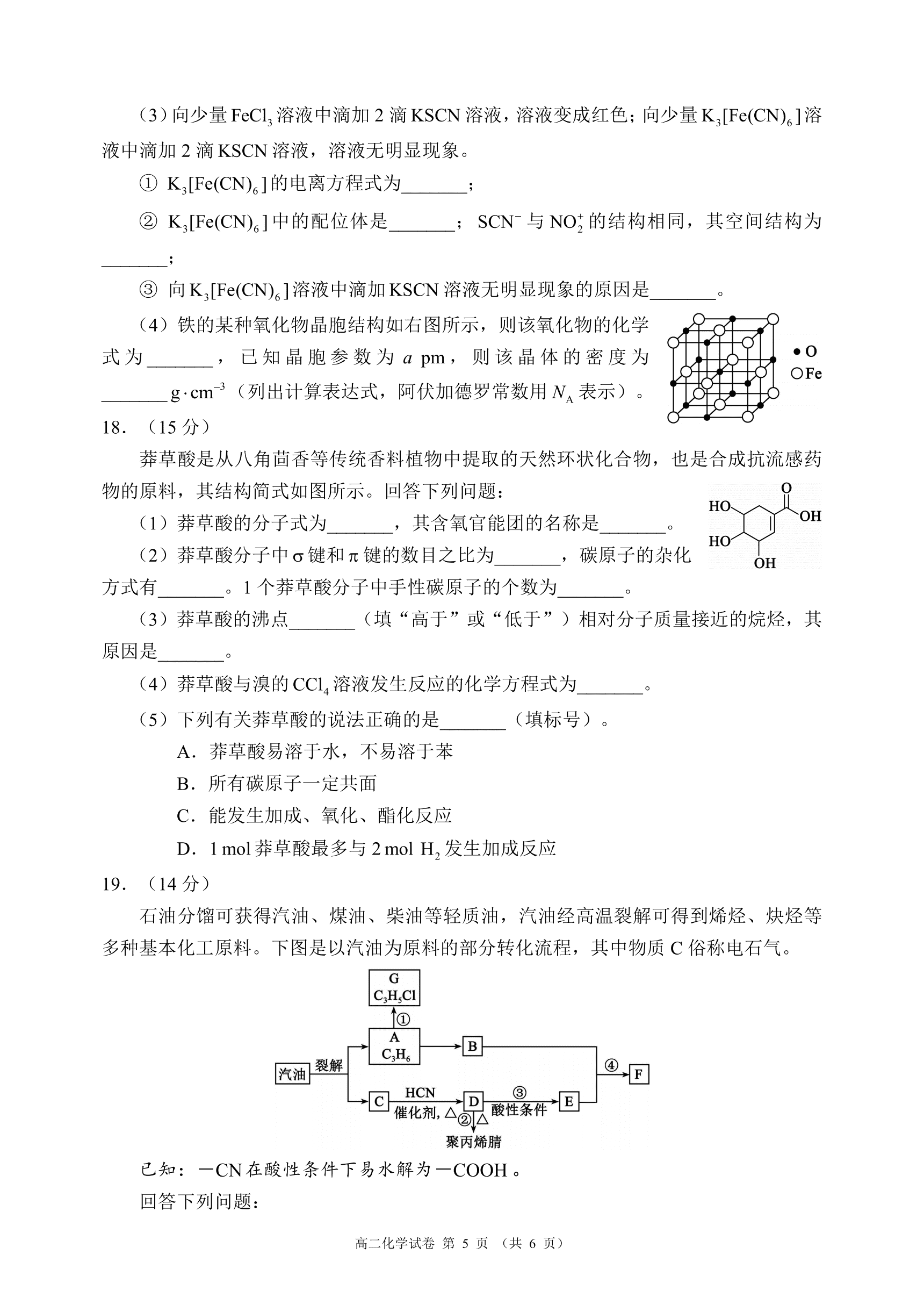 四川省蓉城名校联盟2026年4月高二下学期期中考试化学试卷含答案