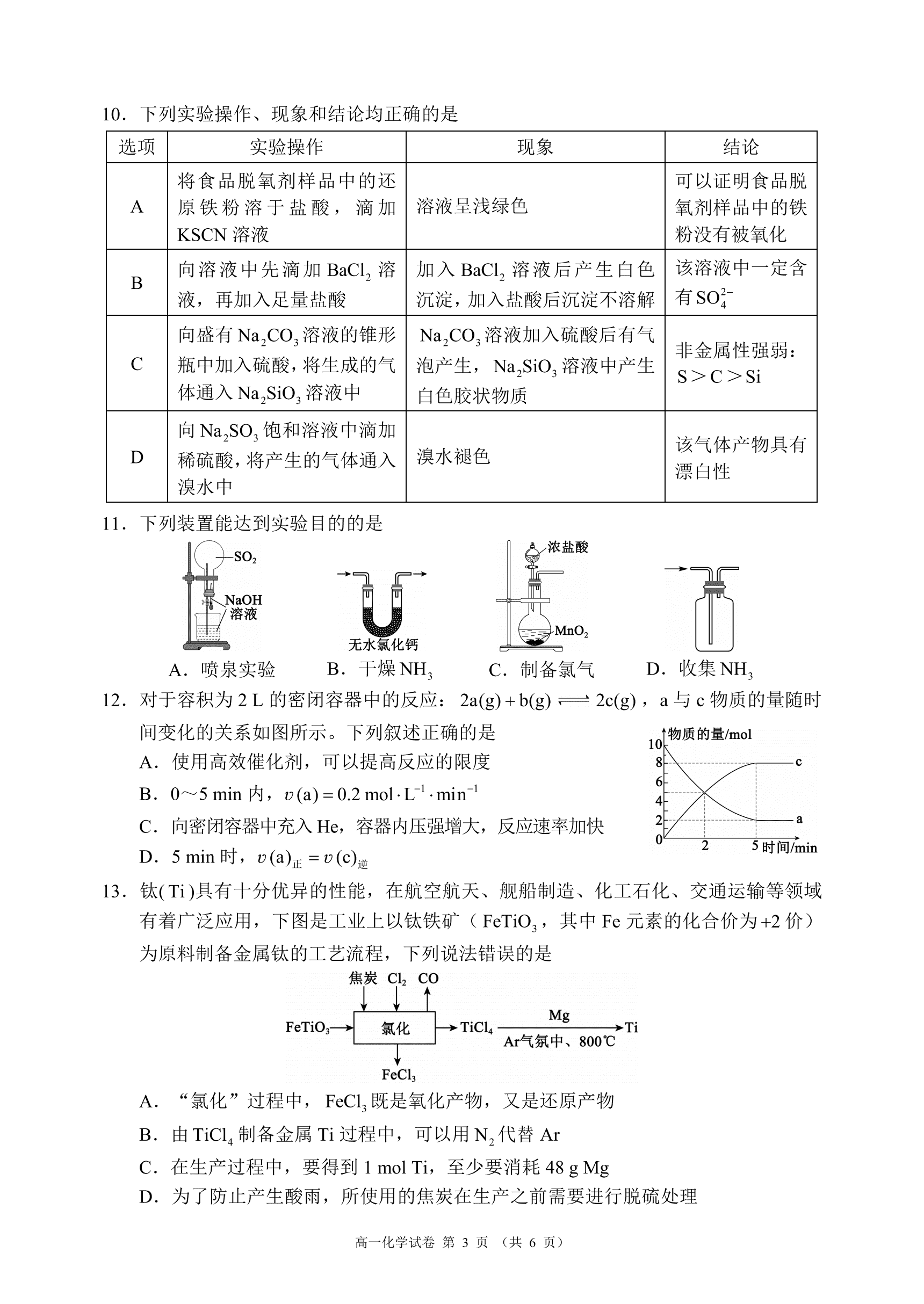 四川省蓉城名校联盟2026年4月高一下学期期中考试化学试卷含答案