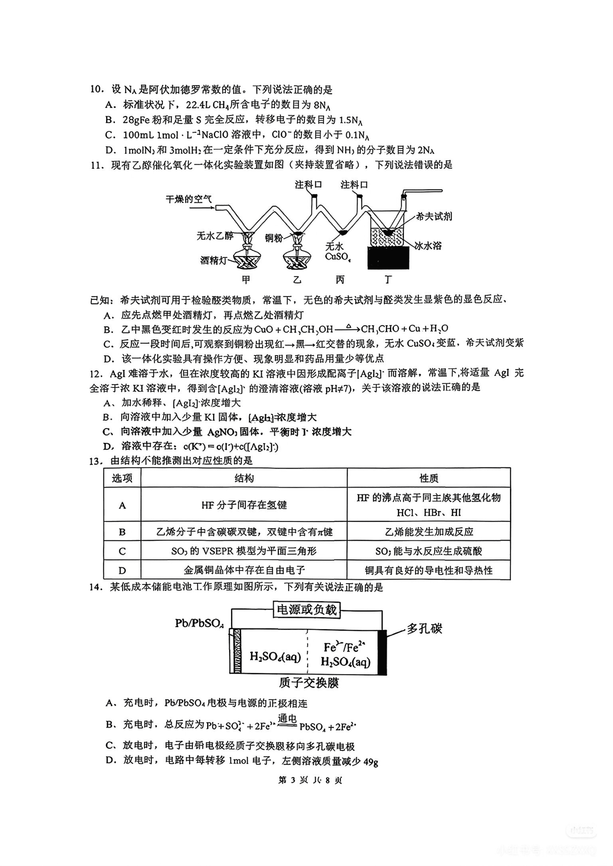 广东省揭阳市2026年4月高中三年级教学质量测试（揭阳二模）化学试卷含答案
