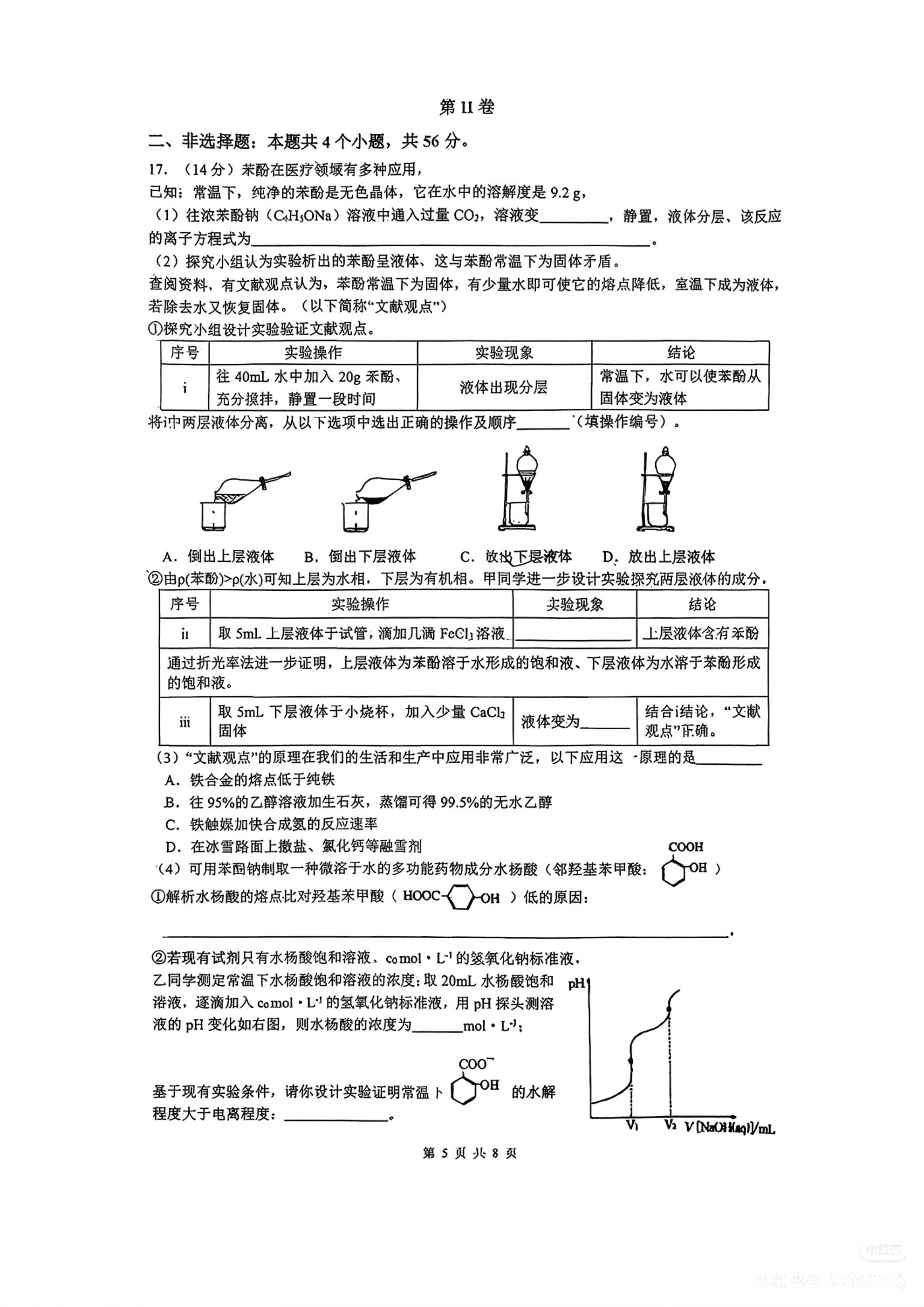 广东省揭阳市2026年4月高中三年级教学质量测试（揭阳二模）化学试卷含答案