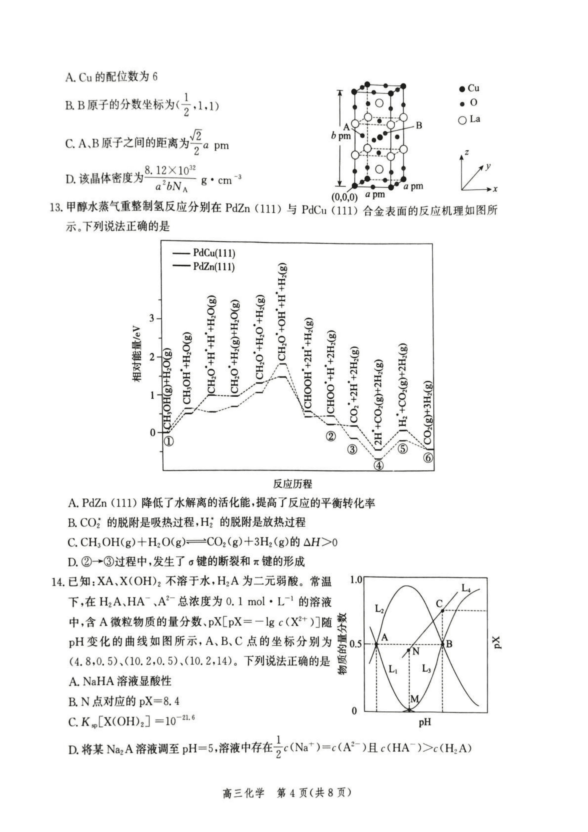 河北省张家口市2026年4月高三年级第二次模拟考试（张家口二模）化学试卷含答案