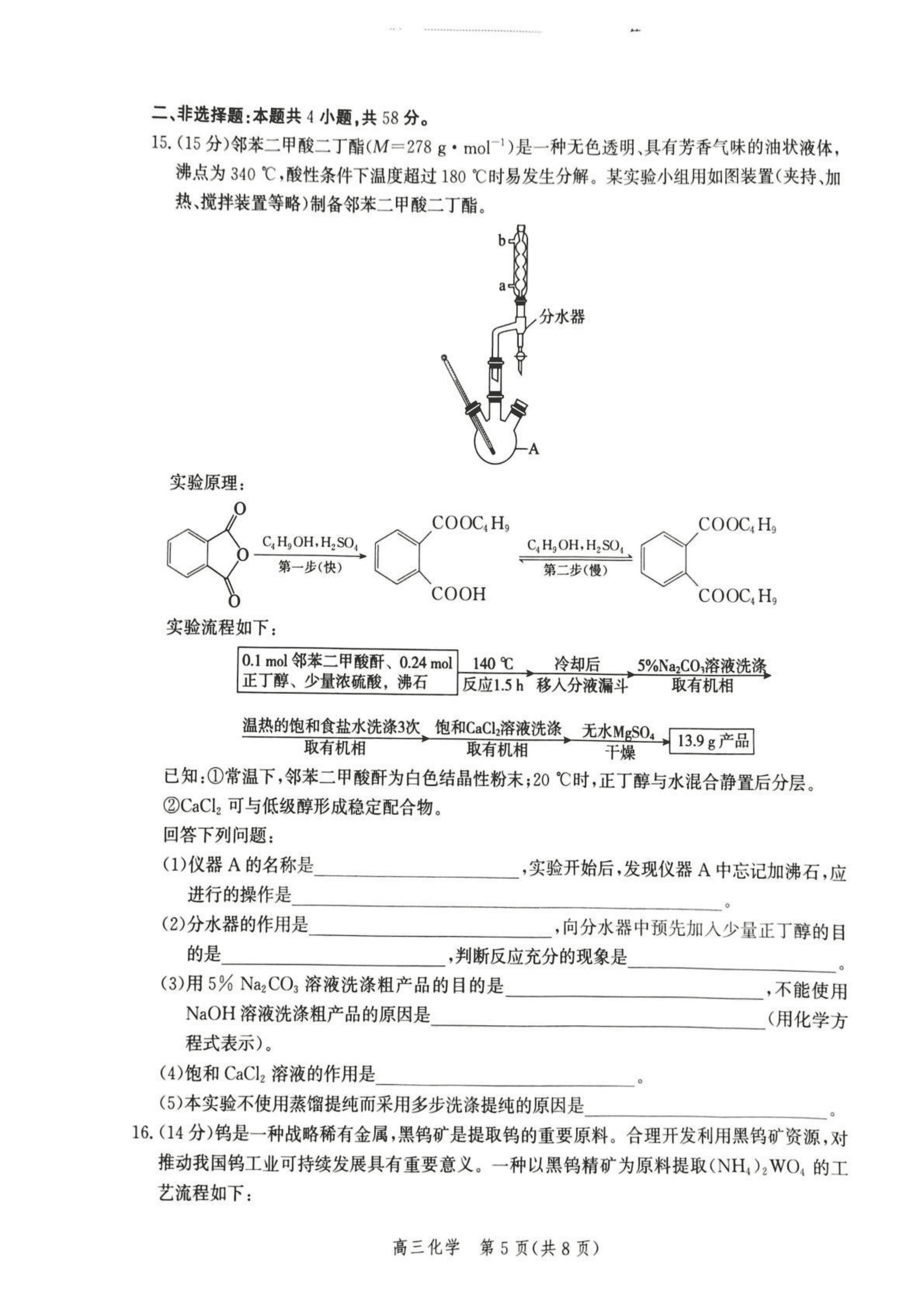 河北省张家口市2026年4月高三年级第二次模拟考试（张家口二模）化学试卷含答案