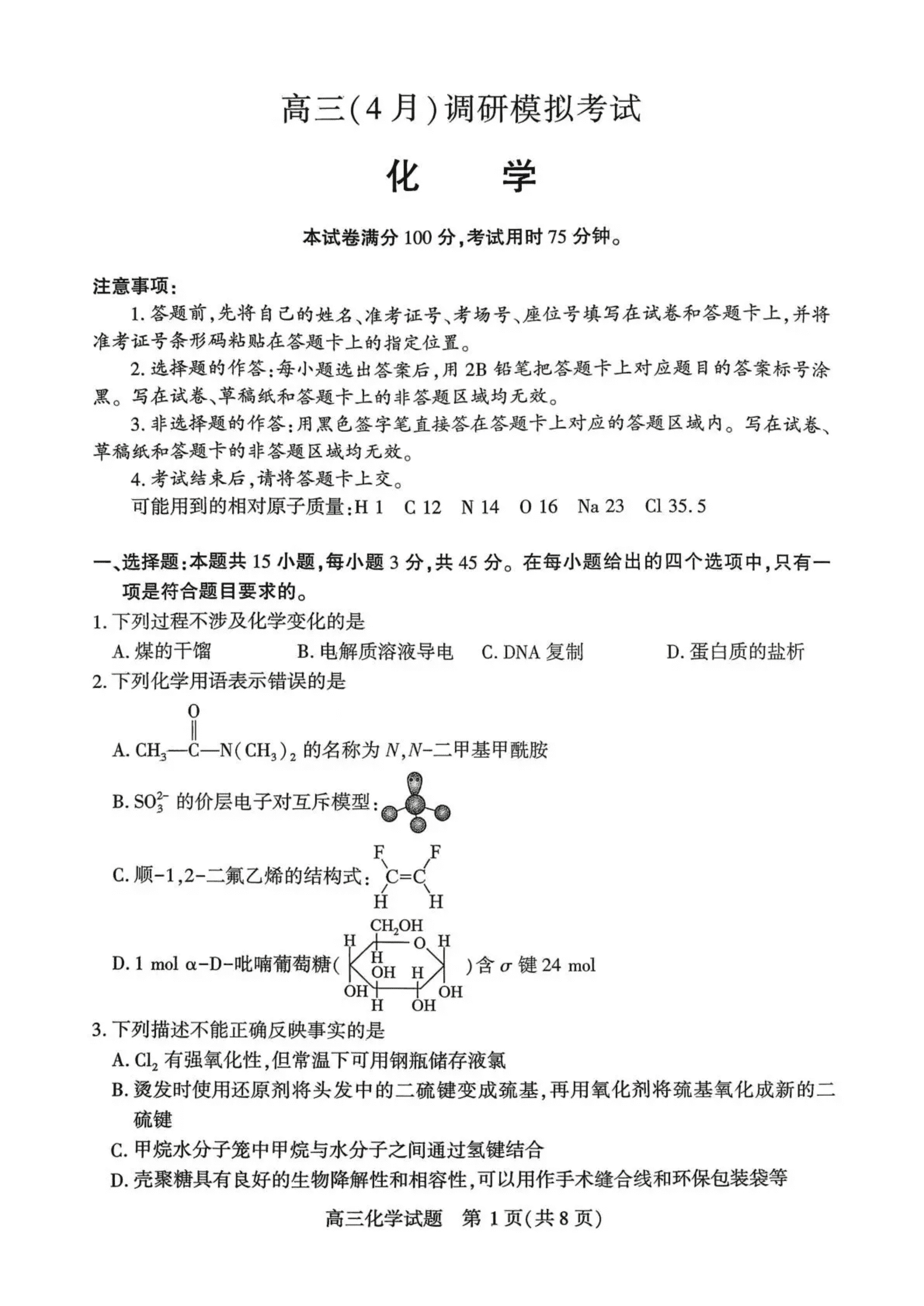 湖北省武汉市2026年4月高三四月调研模拟考试化学试卷含答案