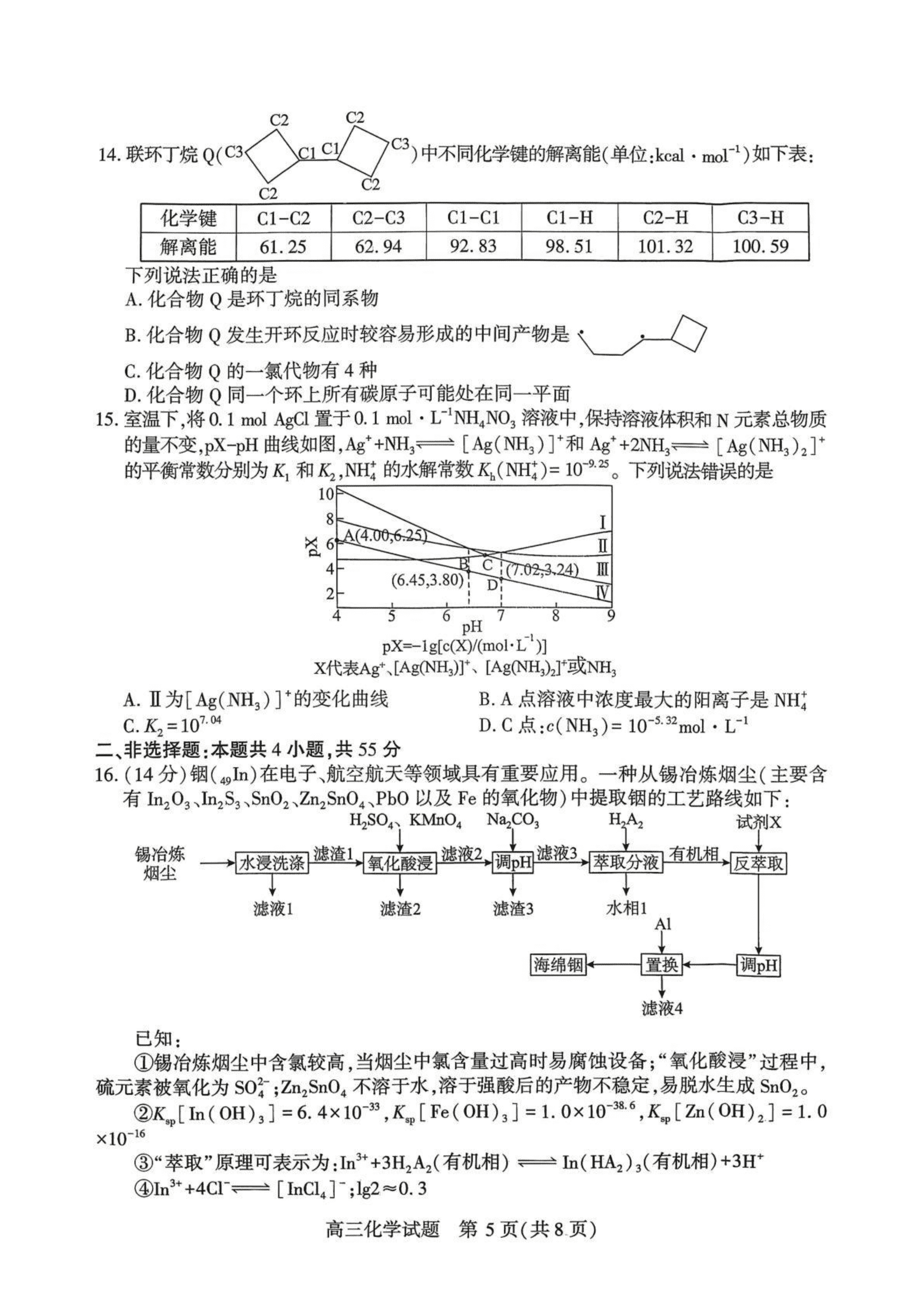 湖北省武汉市2026年4月高三四月调研模拟考试化学试卷含答案