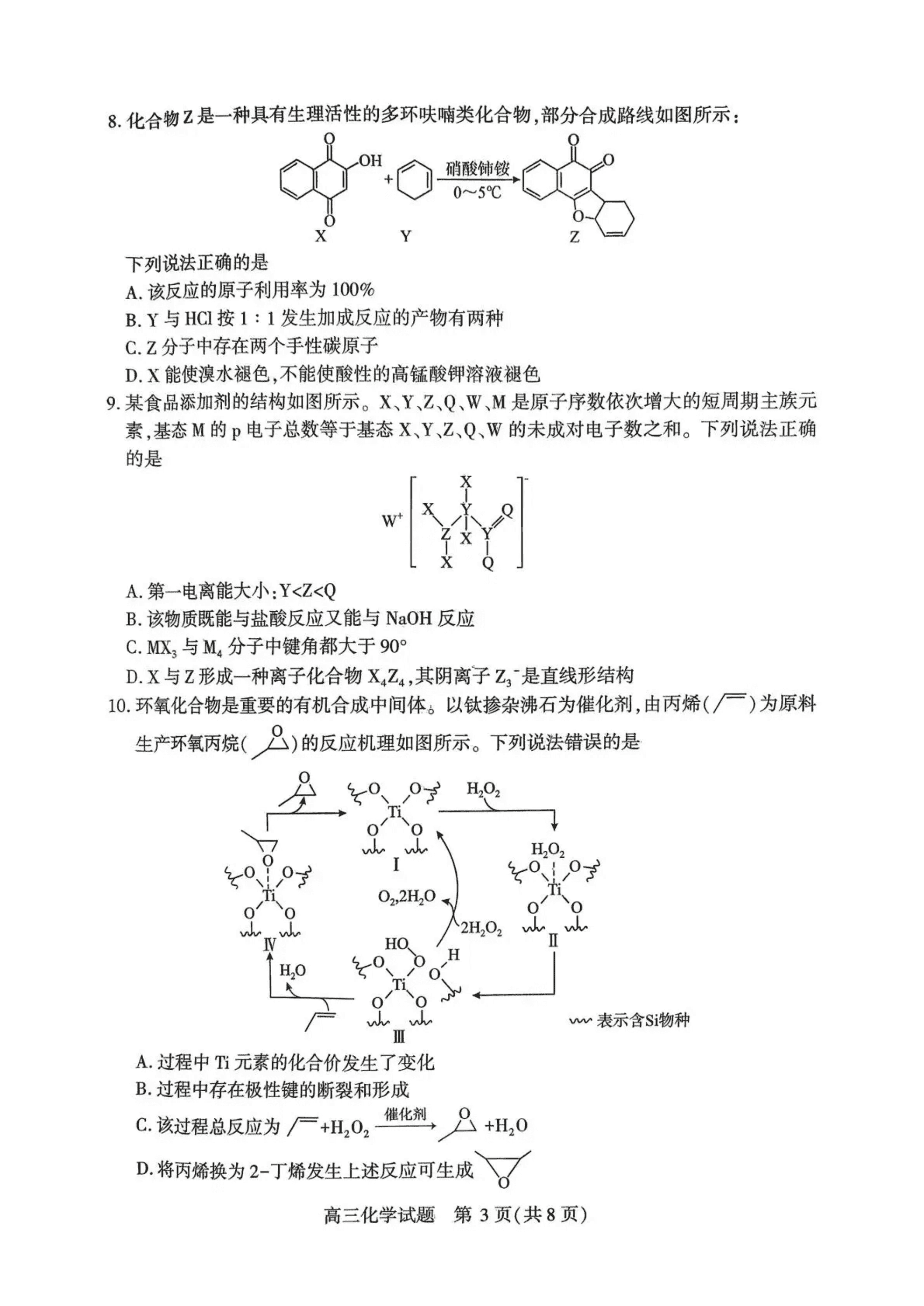 湖北省武汉市2026年4月高三四月调研模拟考试化学试卷含答案