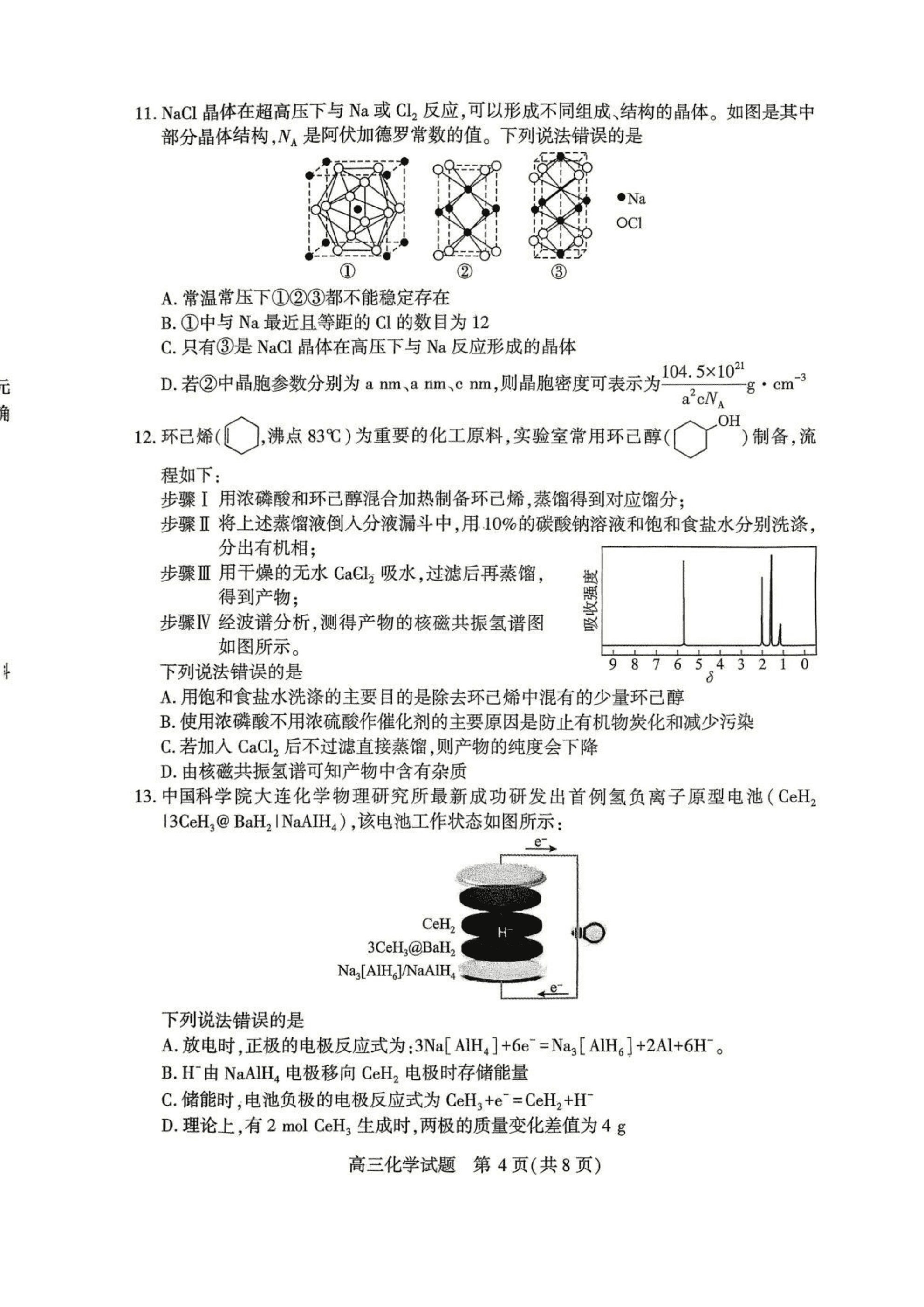 湖北省武汉市2026年4月高三四月调研模拟考试化学试卷含答案